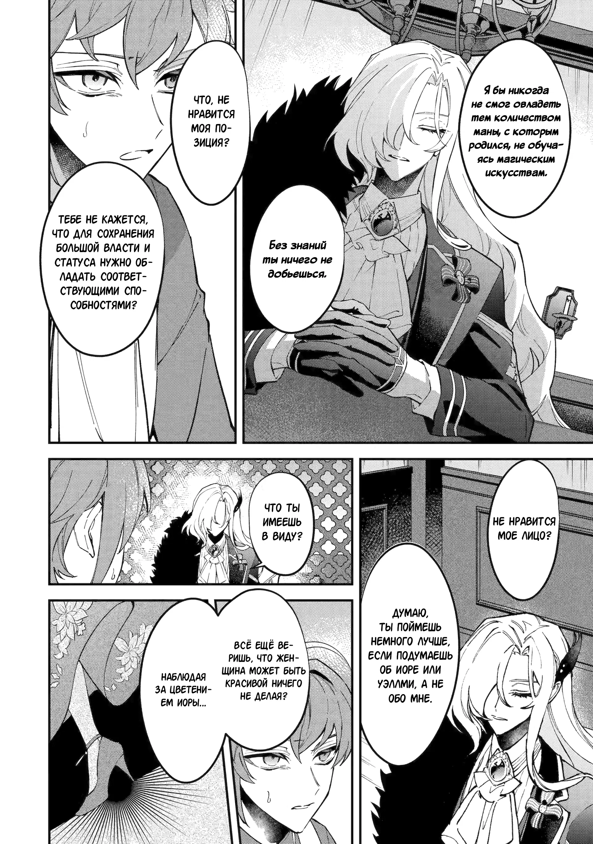 Манга Гордость злодейки - Глава 13.2 Страница 11