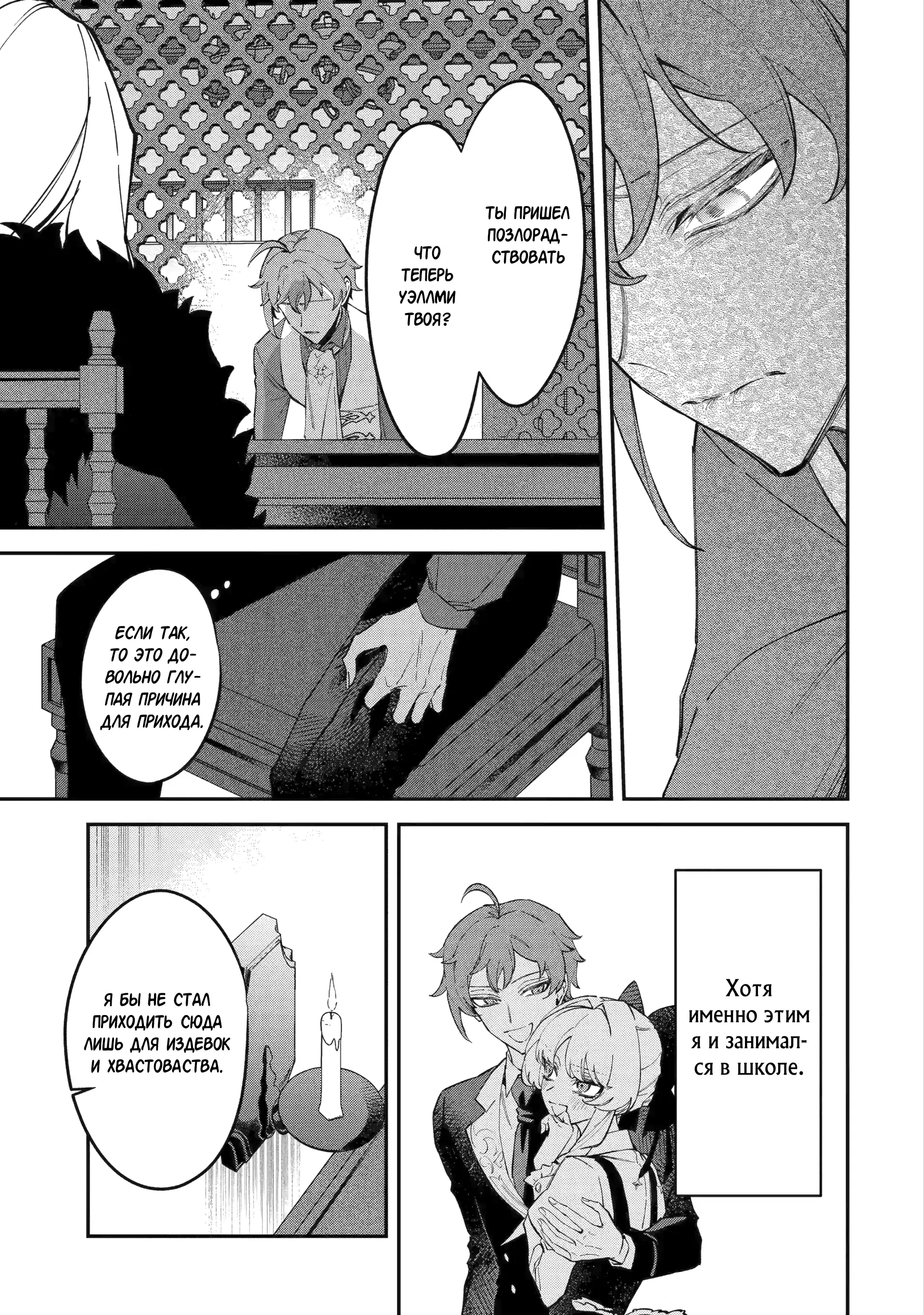 Манга Гордость злодейки - Глава 13.2 Страница 2
