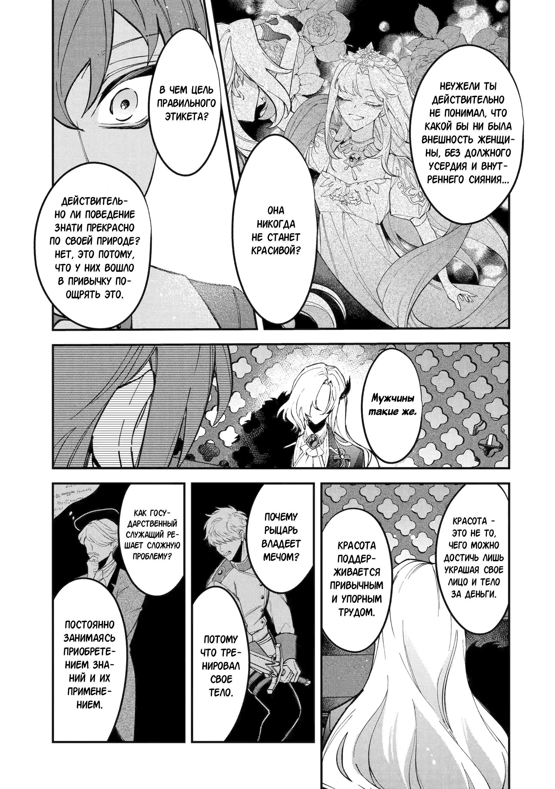 Манга Гордость злодейки - Глава 13.2 Страница 12