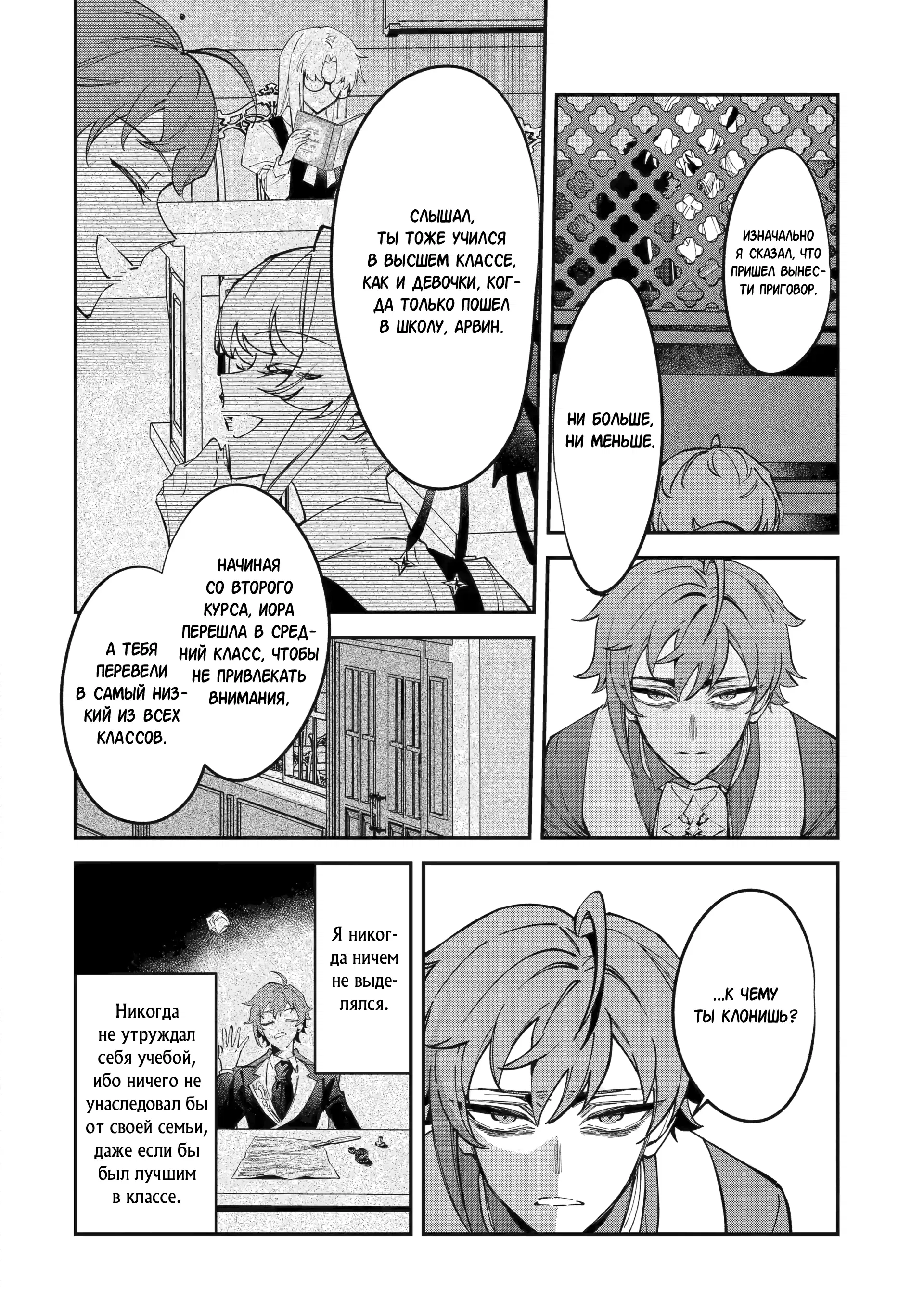 Манга Гордость злодейки - Глава 13.2 Страница 3