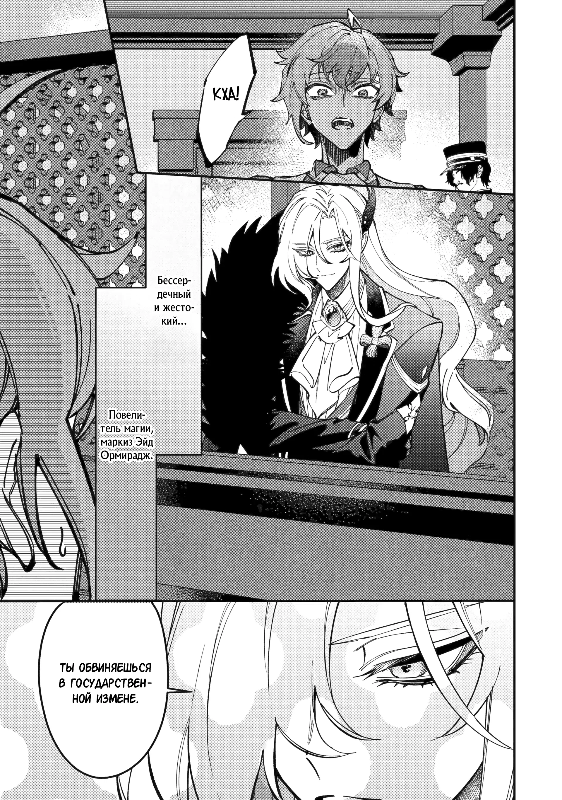 Манга Гордость злодейки - Глава 13.1 Страница 5