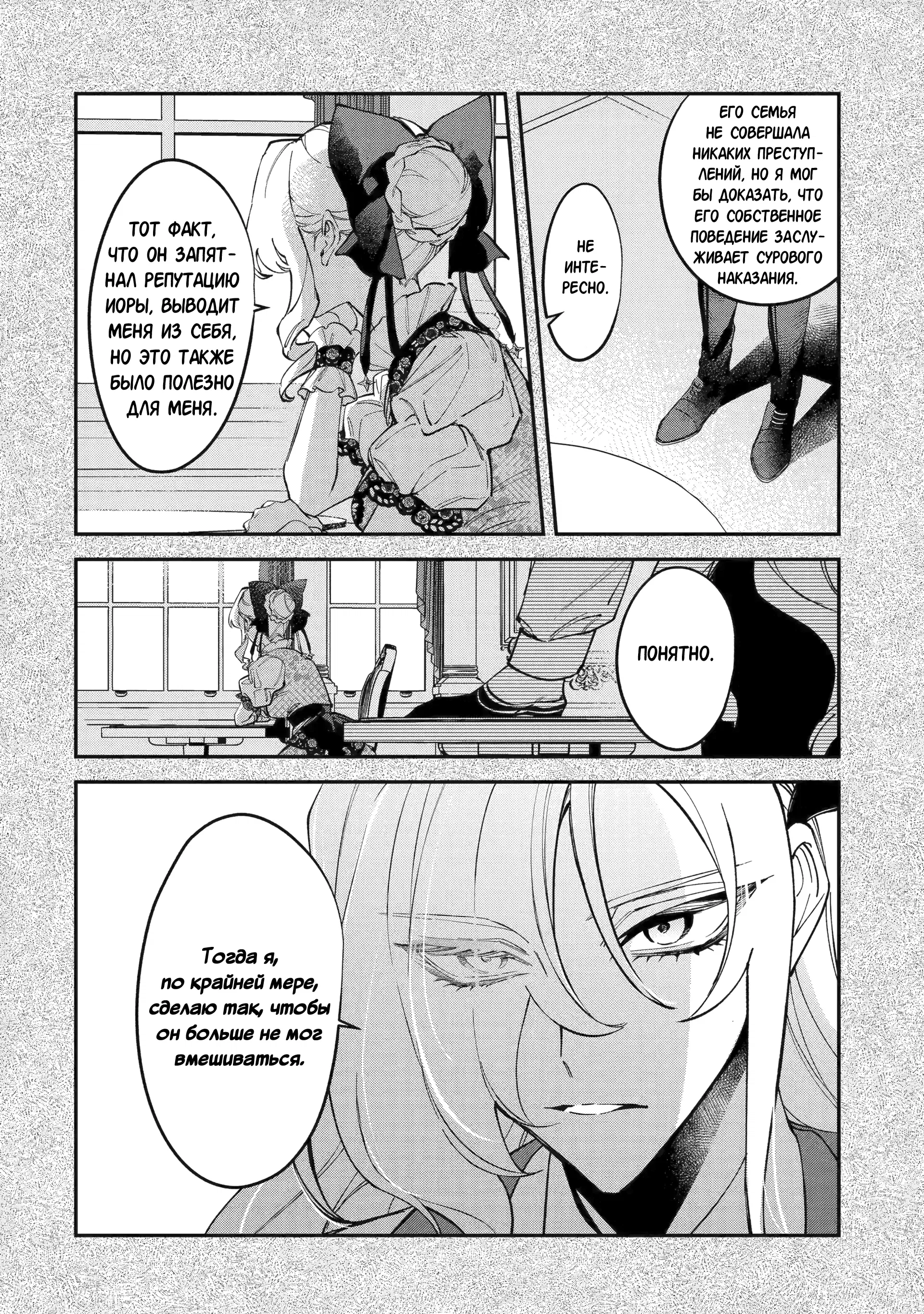 Манга Гордость злодейки - Глава 13.1 Страница 2