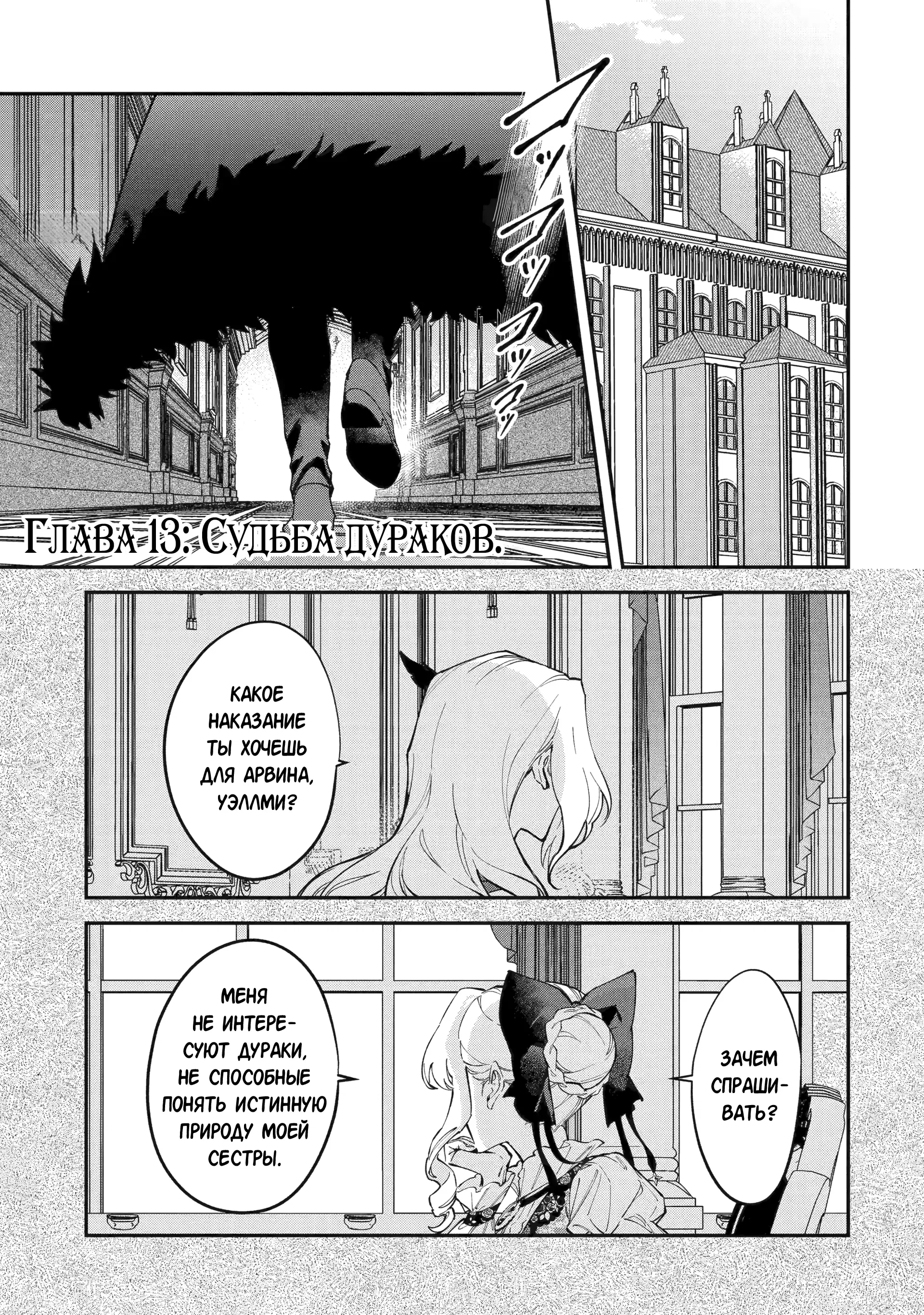 Манга Гордость злодейки - Глава 13.1 Страница 1