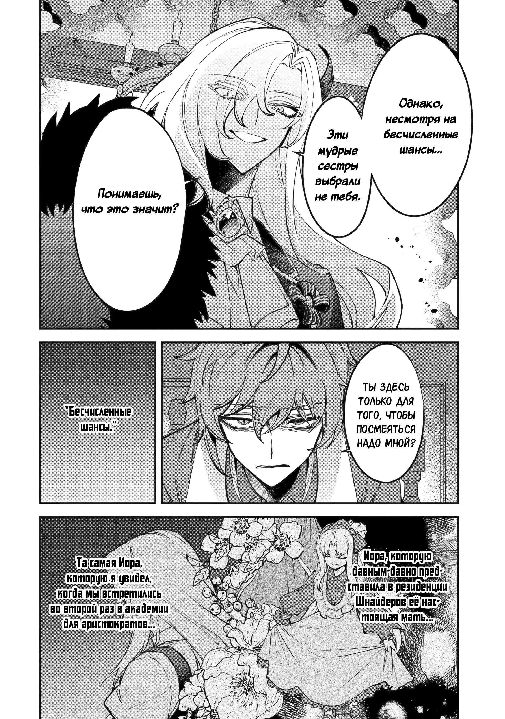 Манга Гордость злодейки - Глава 13.1 Страница 10