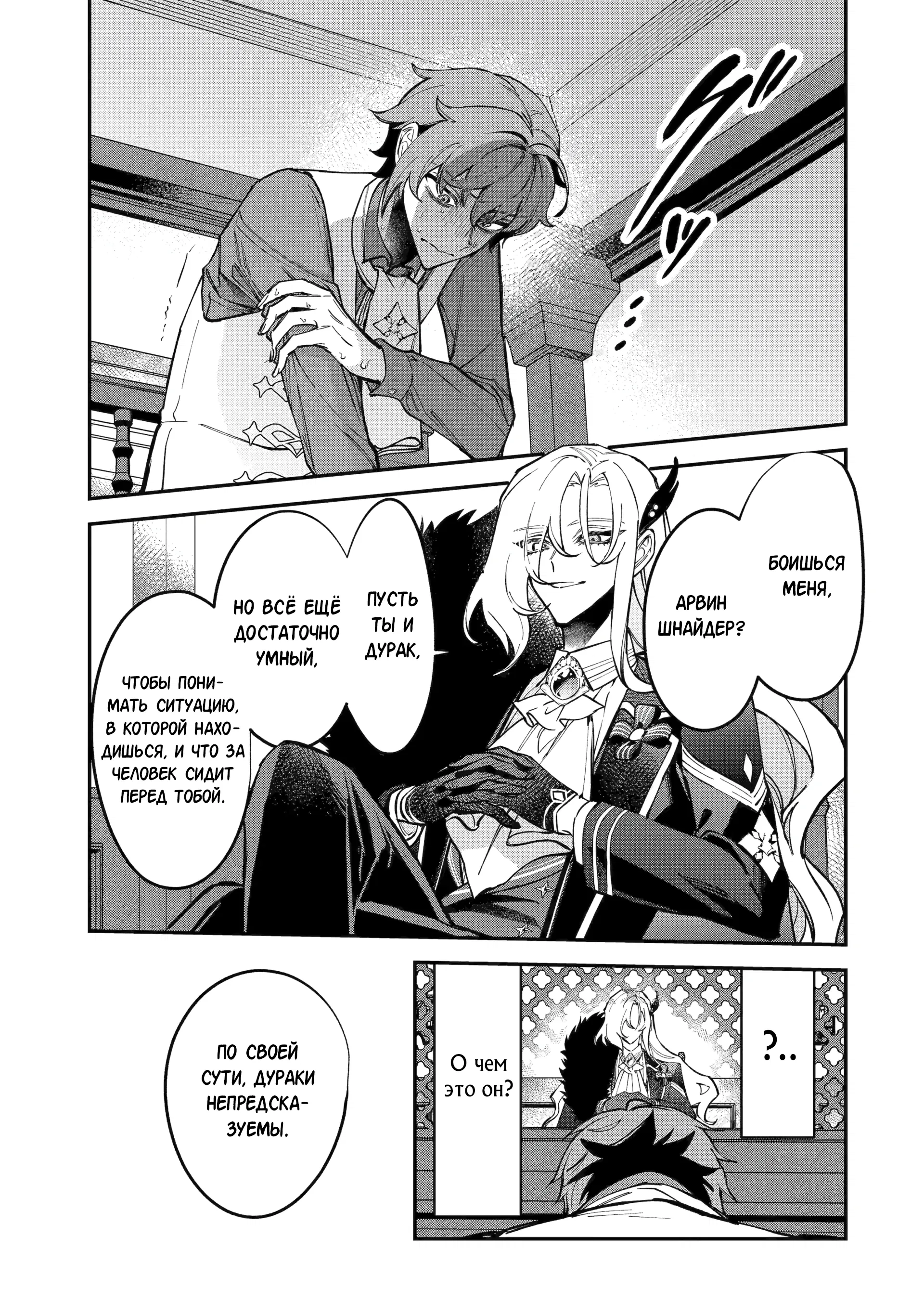 Манга Гордость злодейки - Глава 13.1 Страница 7