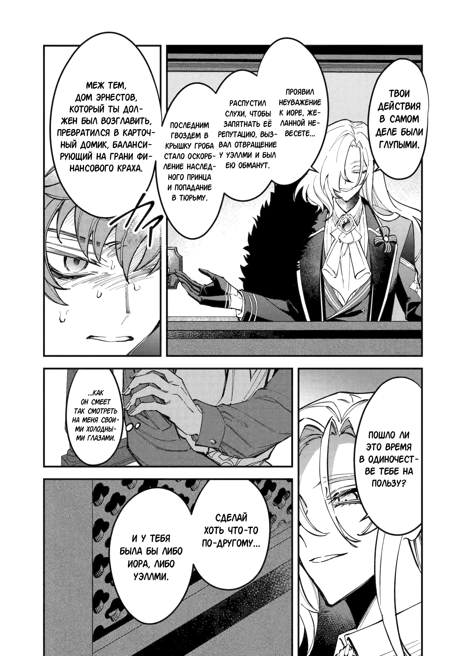 Манга Гордость злодейки - Глава 13.1 Страница 9