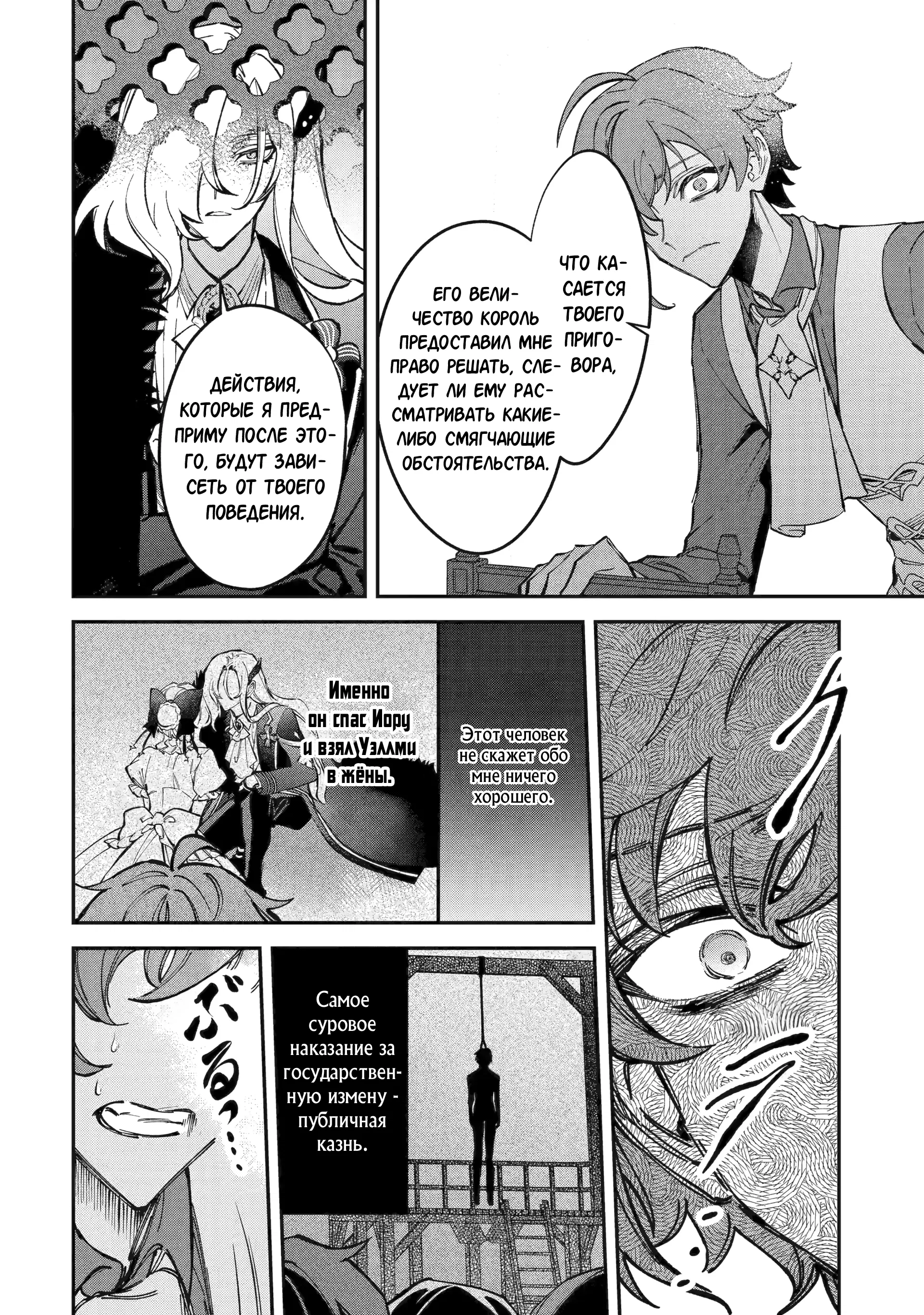 Манга Гордость злодейки - Глава 13.1 Страница 6