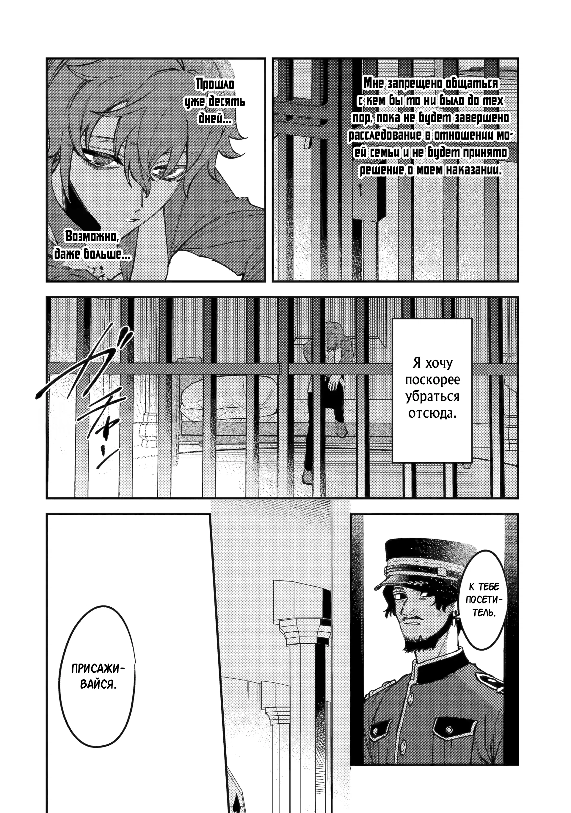 Манга Гордость злодейки - Глава 13.1 Страница 4