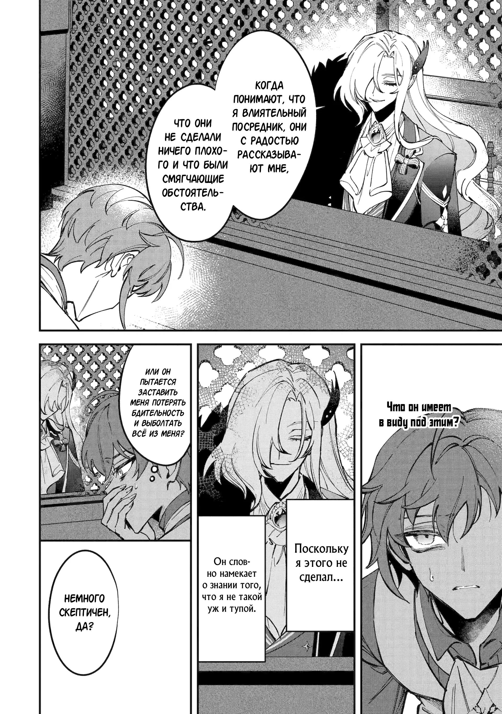 Манга Гордость злодейки - Глава 13.1 Страница 8