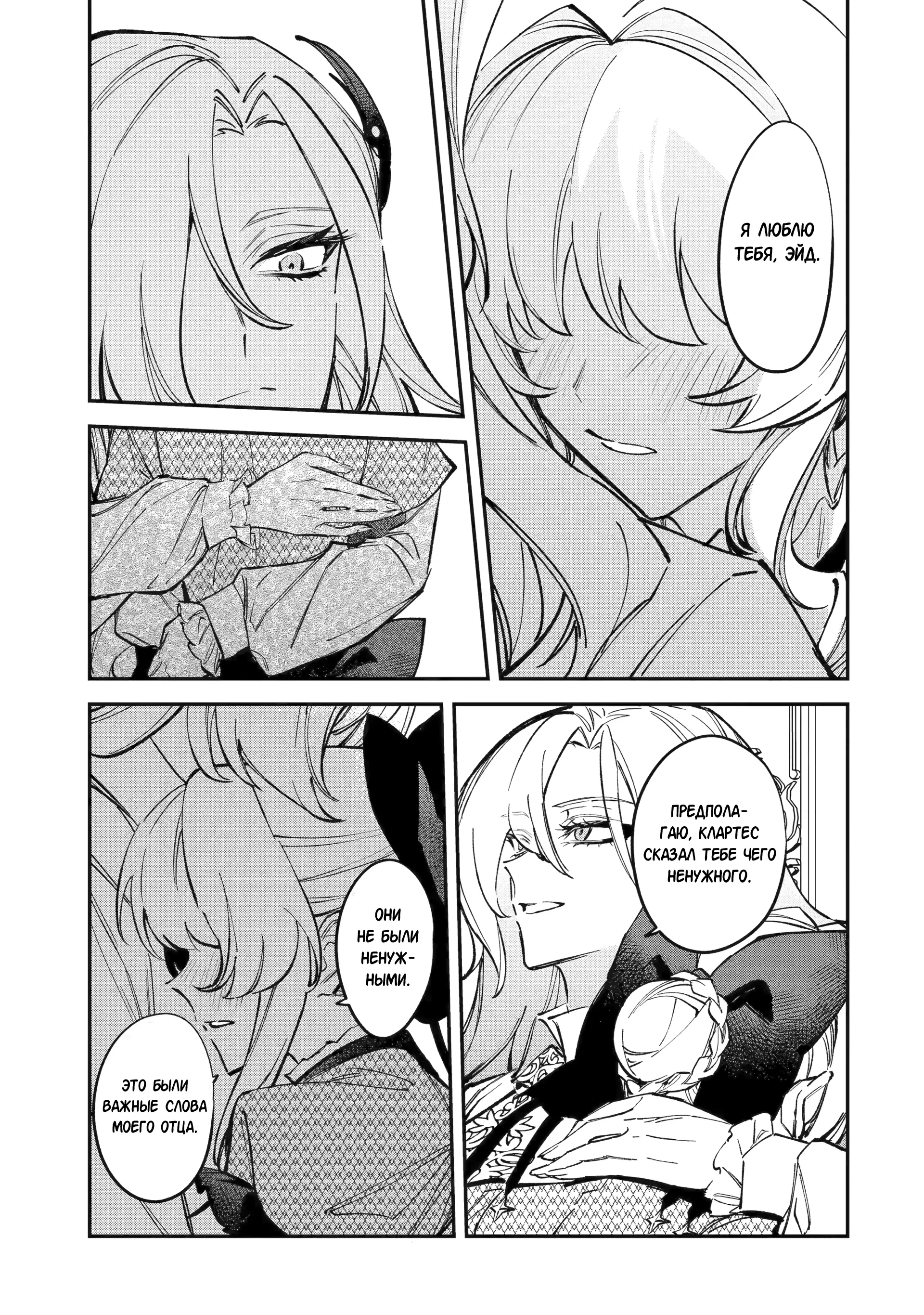 Манга Гордость злодейки - Глава 12.4 Страница 8