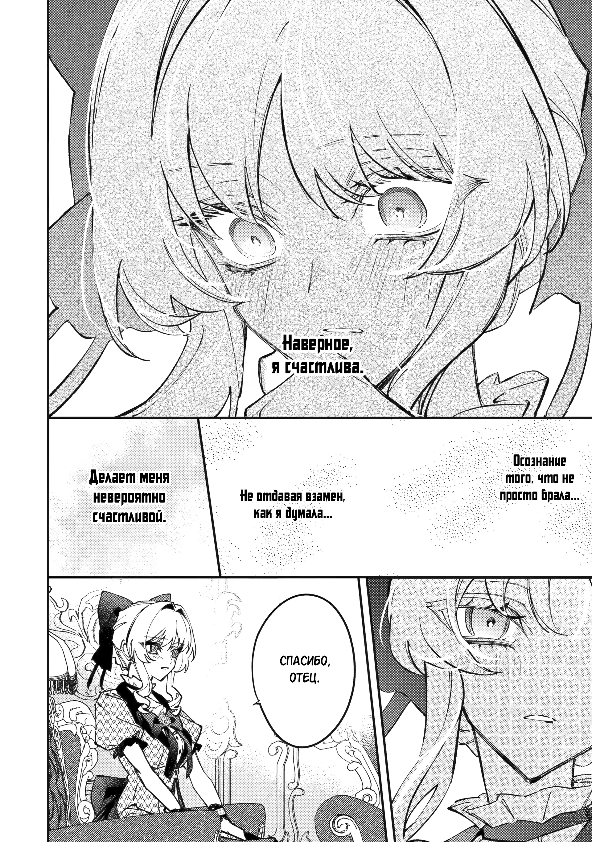 Манга Гордость злодейки - Глава 12.4 Страница 5