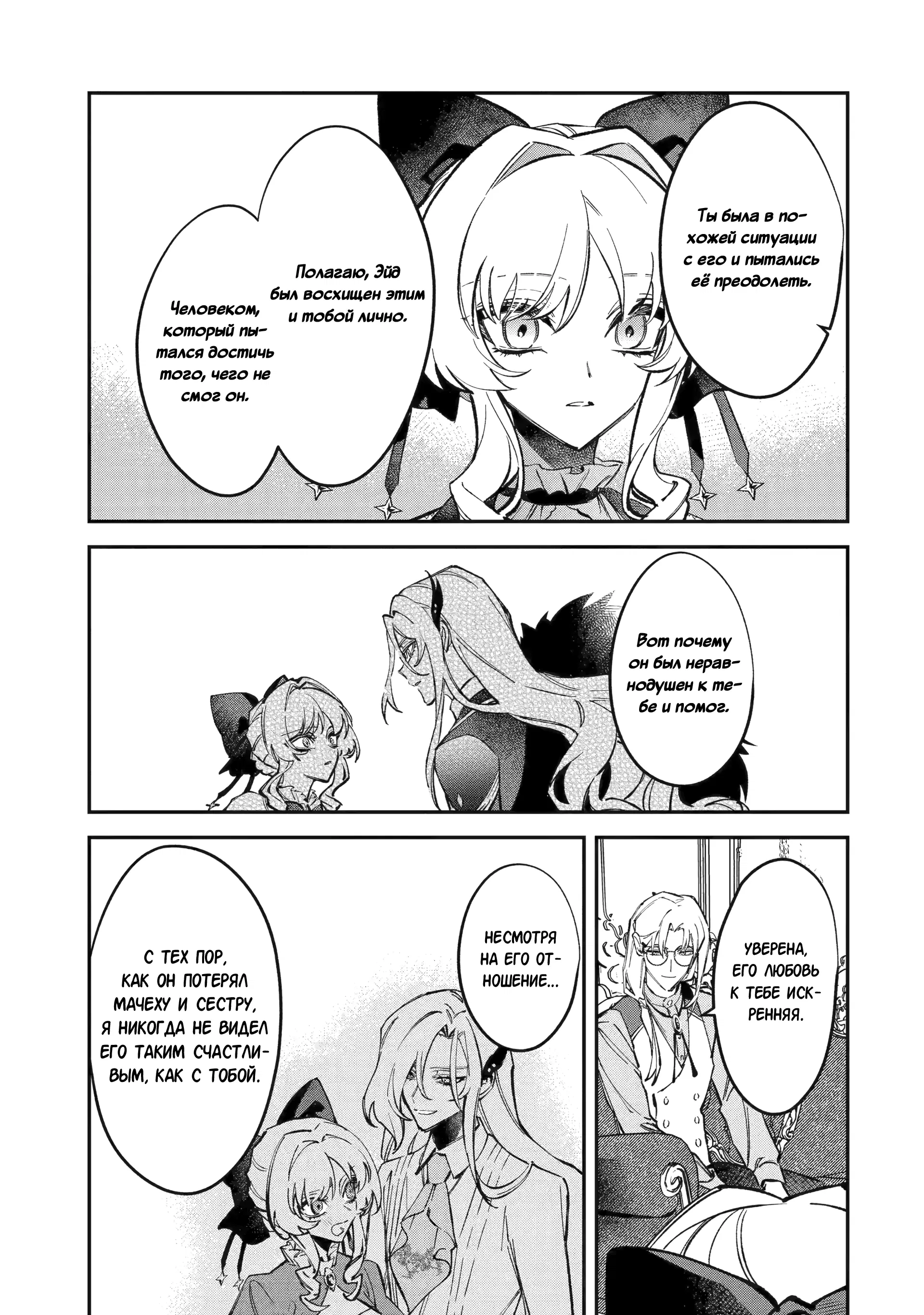 Манга Гордость злодейки - Глава 12.4 Страница 2