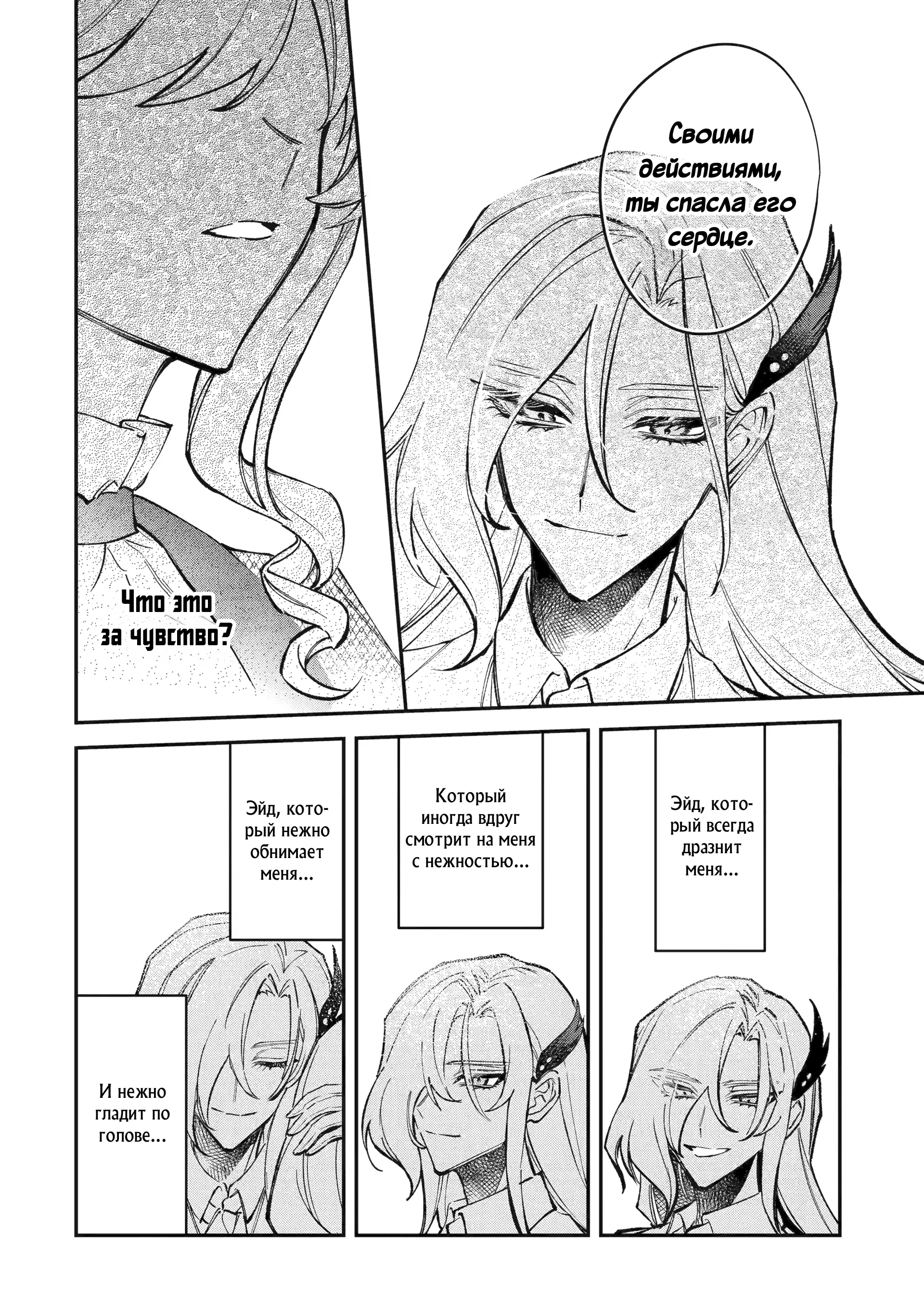 Манга Гордость злодейки - Глава 12.4 Страница 3