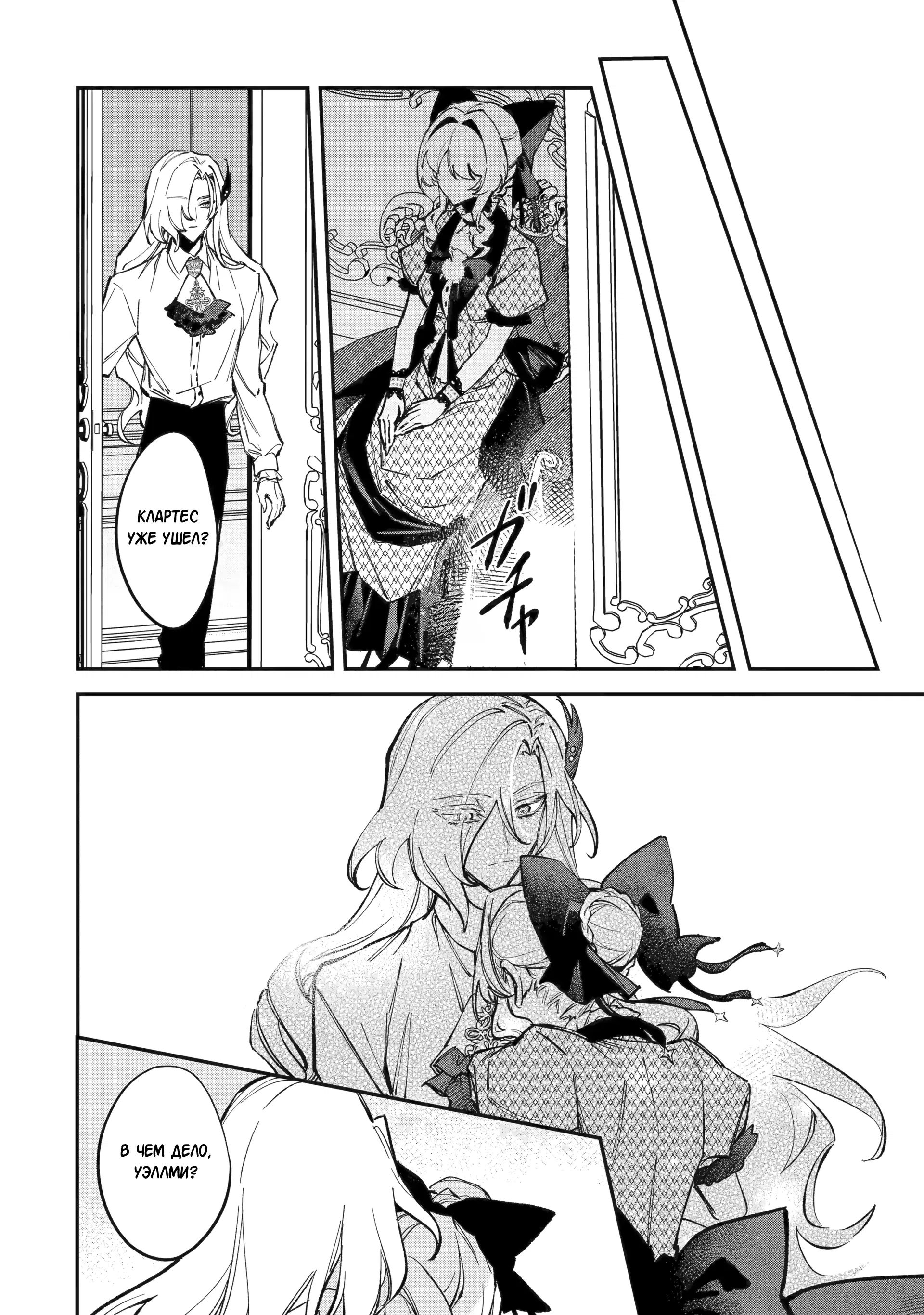 Манга Гордость злодейки - Глава 12.4 Страница 7