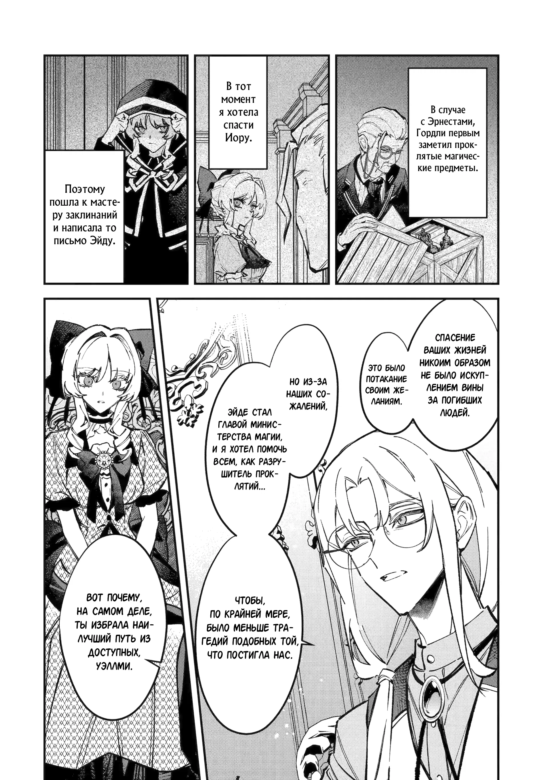 Манга Гордость злодейки - Глава 12.4 Страница 1