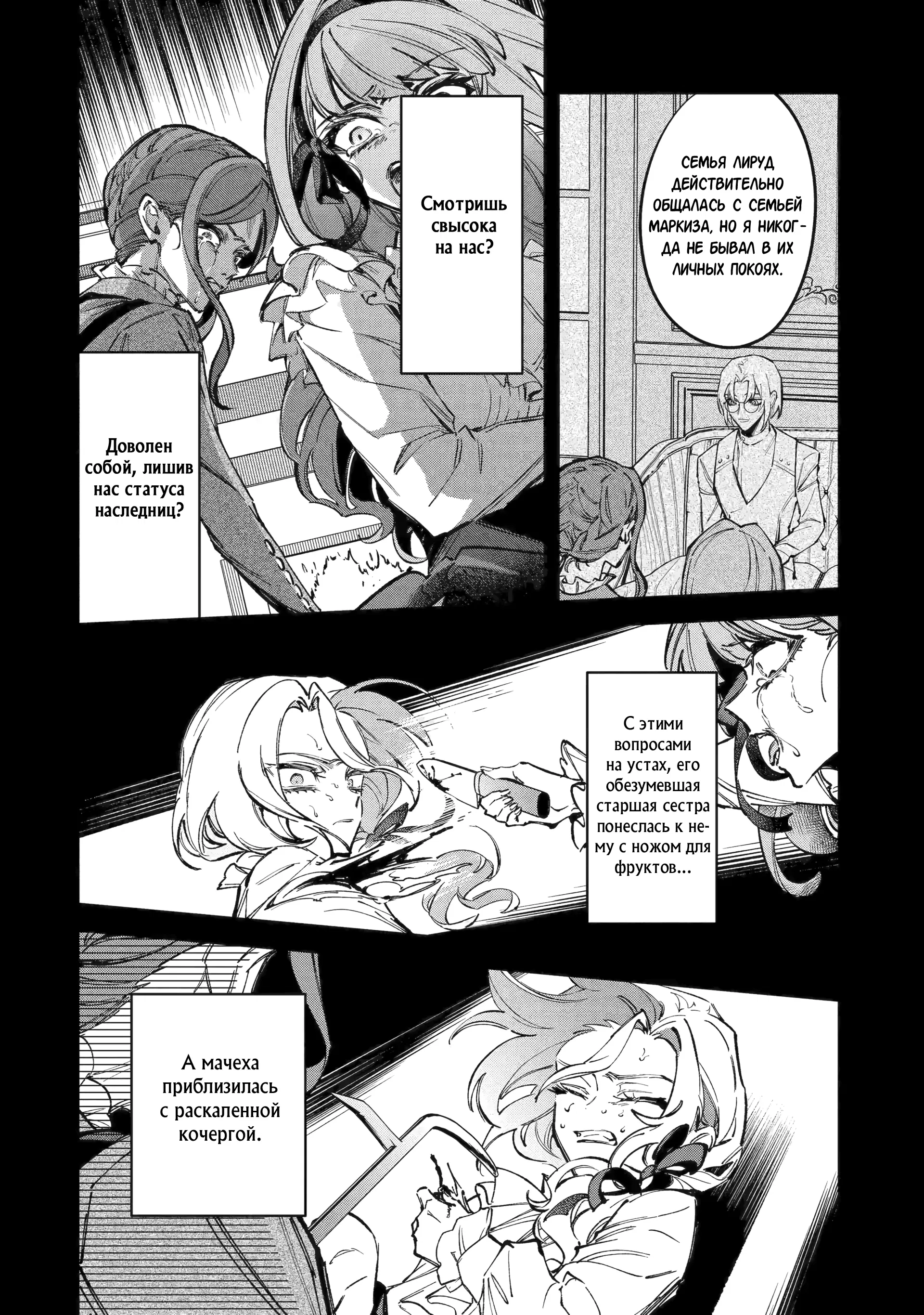 Манга Гордость злодейки - Глава 12.3 Страница 5