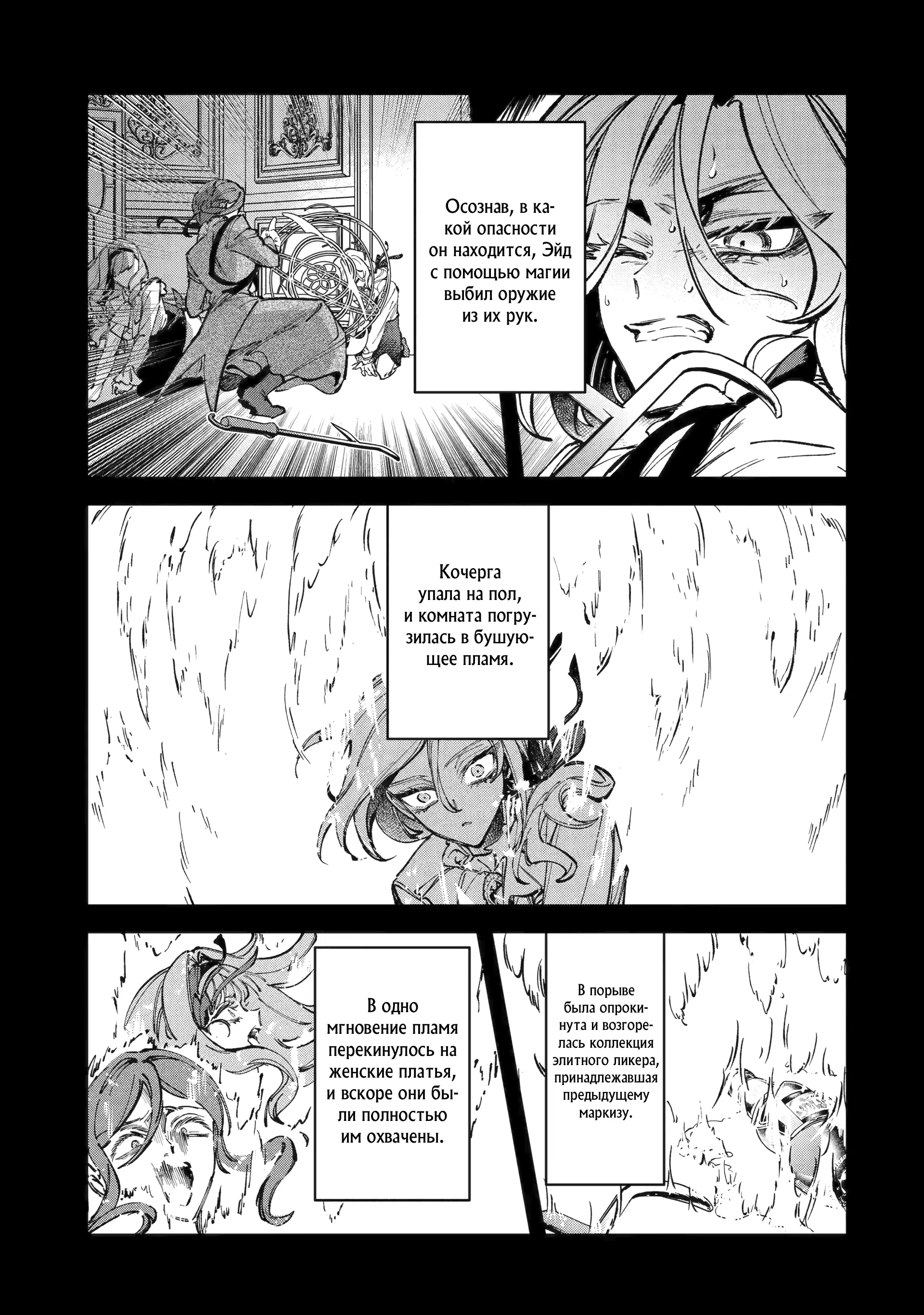 Манга Гордость злодейки - Глава 12.3 Страница 6