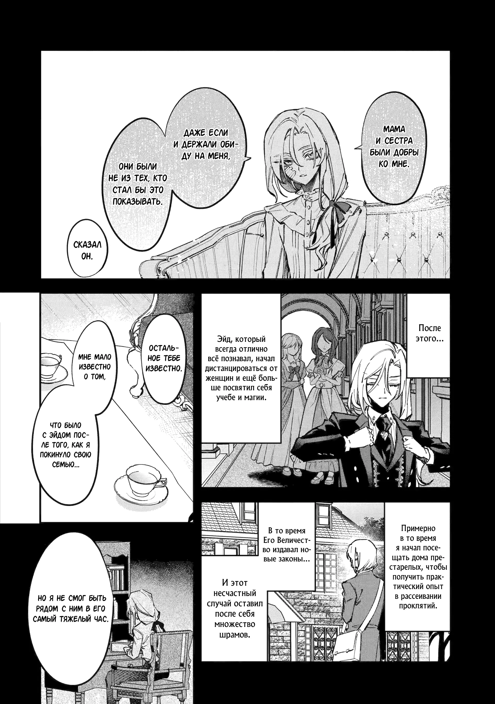 Манга Гордость злодейки - Глава 12.3 Страница 9