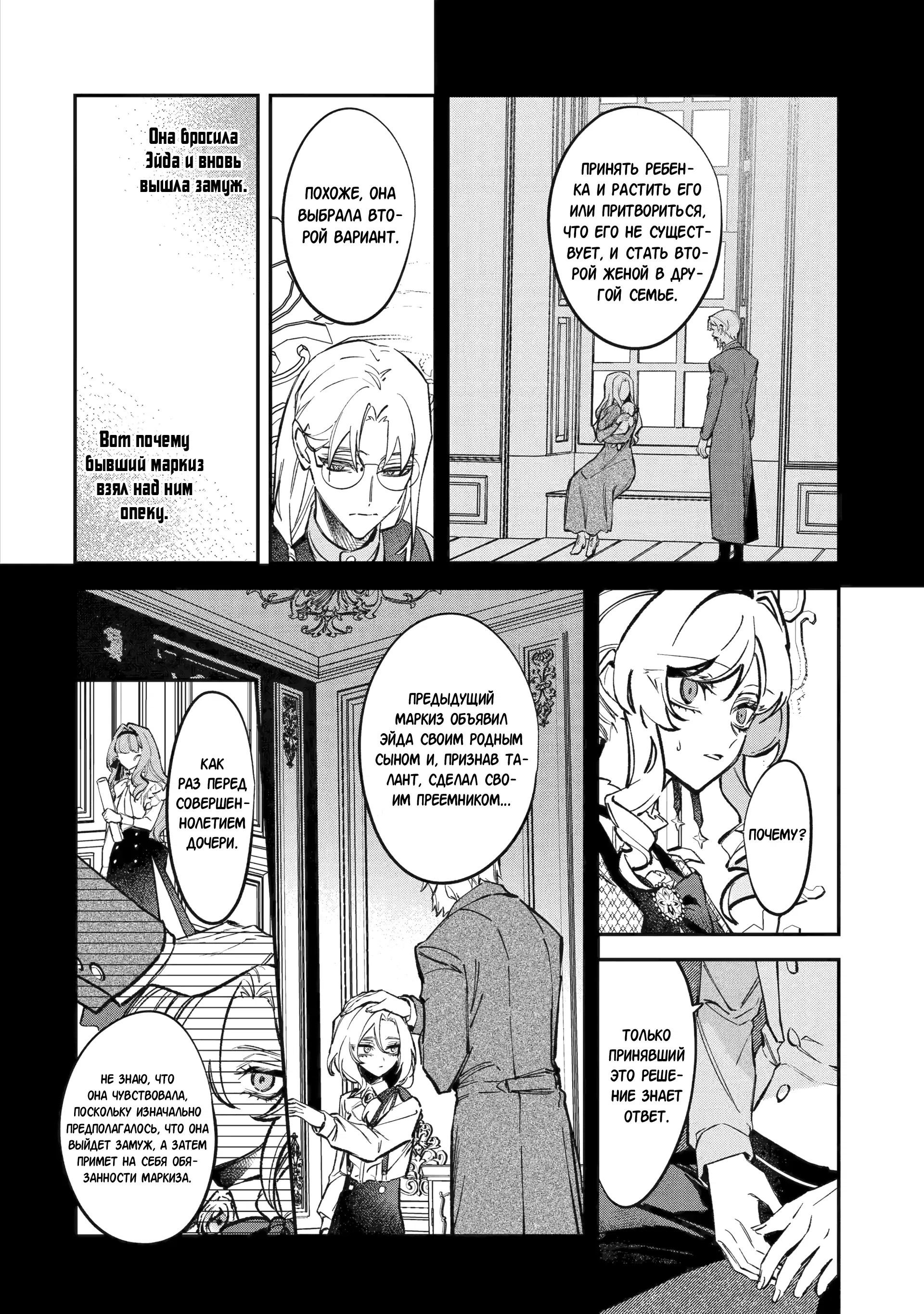 Манга Гордость злодейки - Глава 12.3 Страница 1