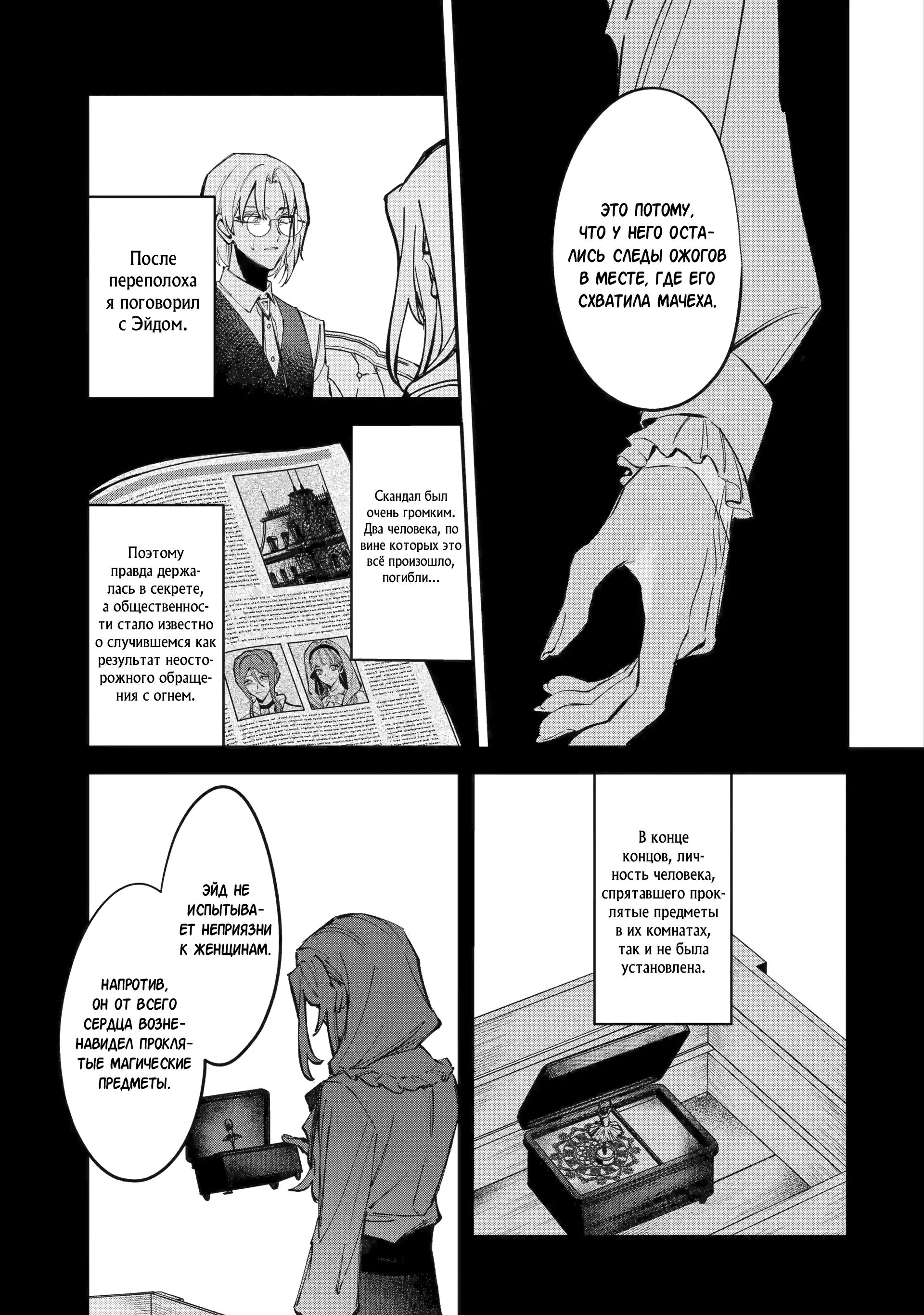 Манга Гордость злодейки - Глава 12.3 Страница 8