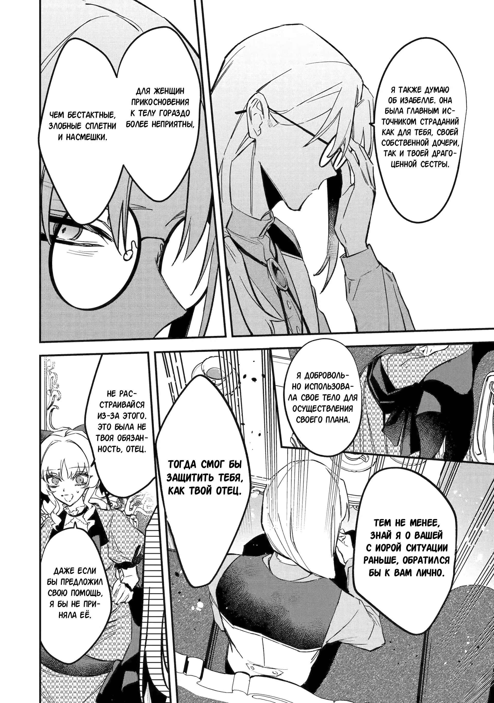 Манга Гордость злодейки - Глава 12.2 Страница 5