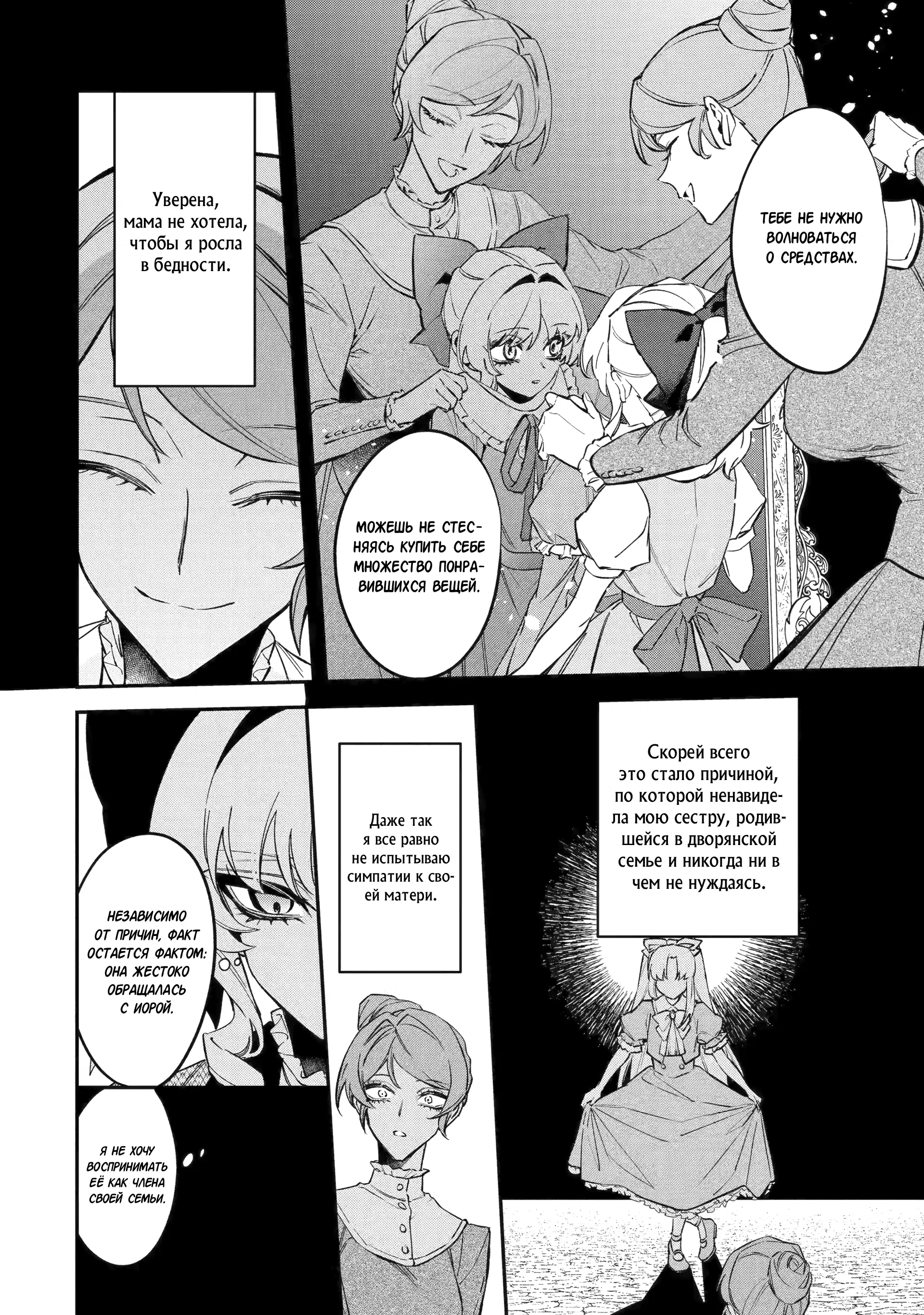 Манга Гордость злодейки - Глава 12.2 Страница 3