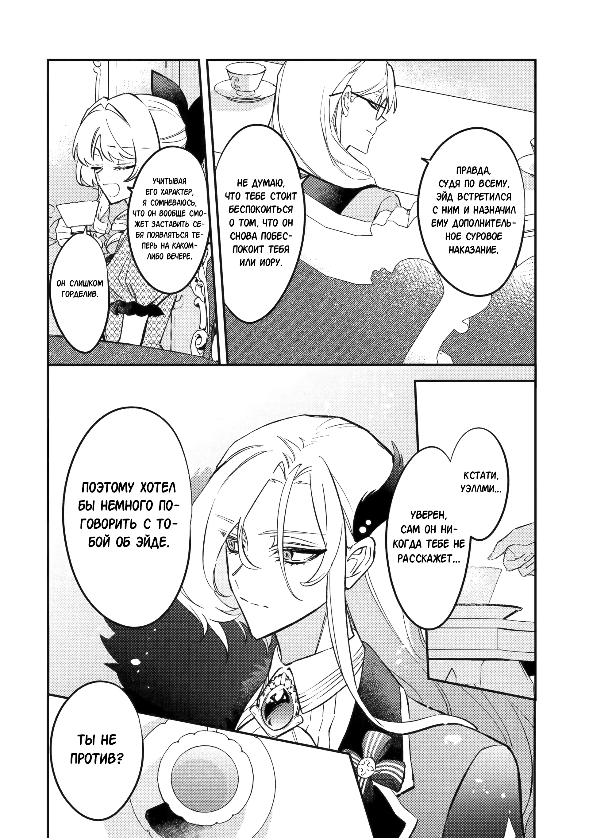 Манга Гордость злодейки - Глава 12.2 Страница 7
