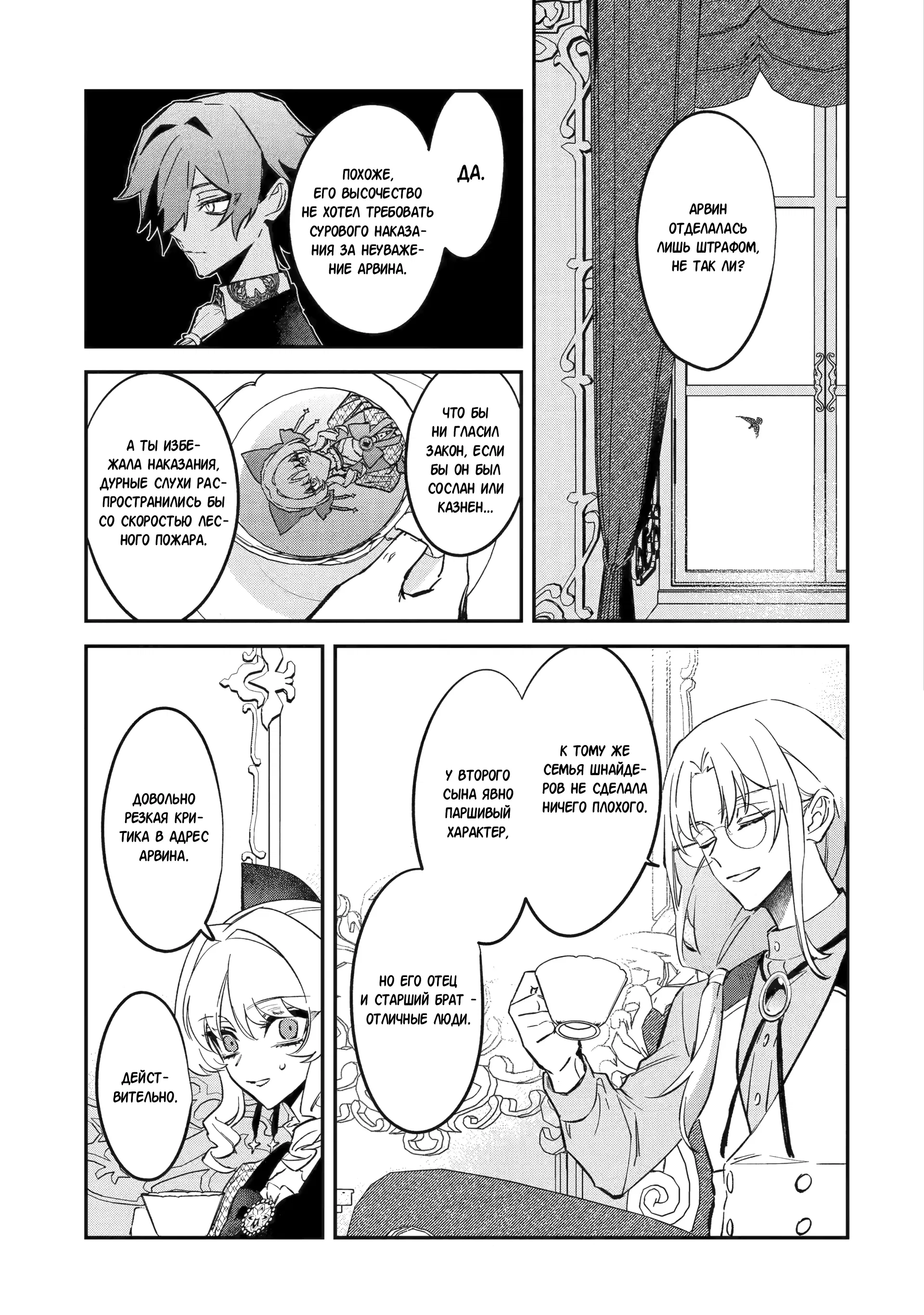 Манга Гордость злодейки - Глава 12.2 Страница 4