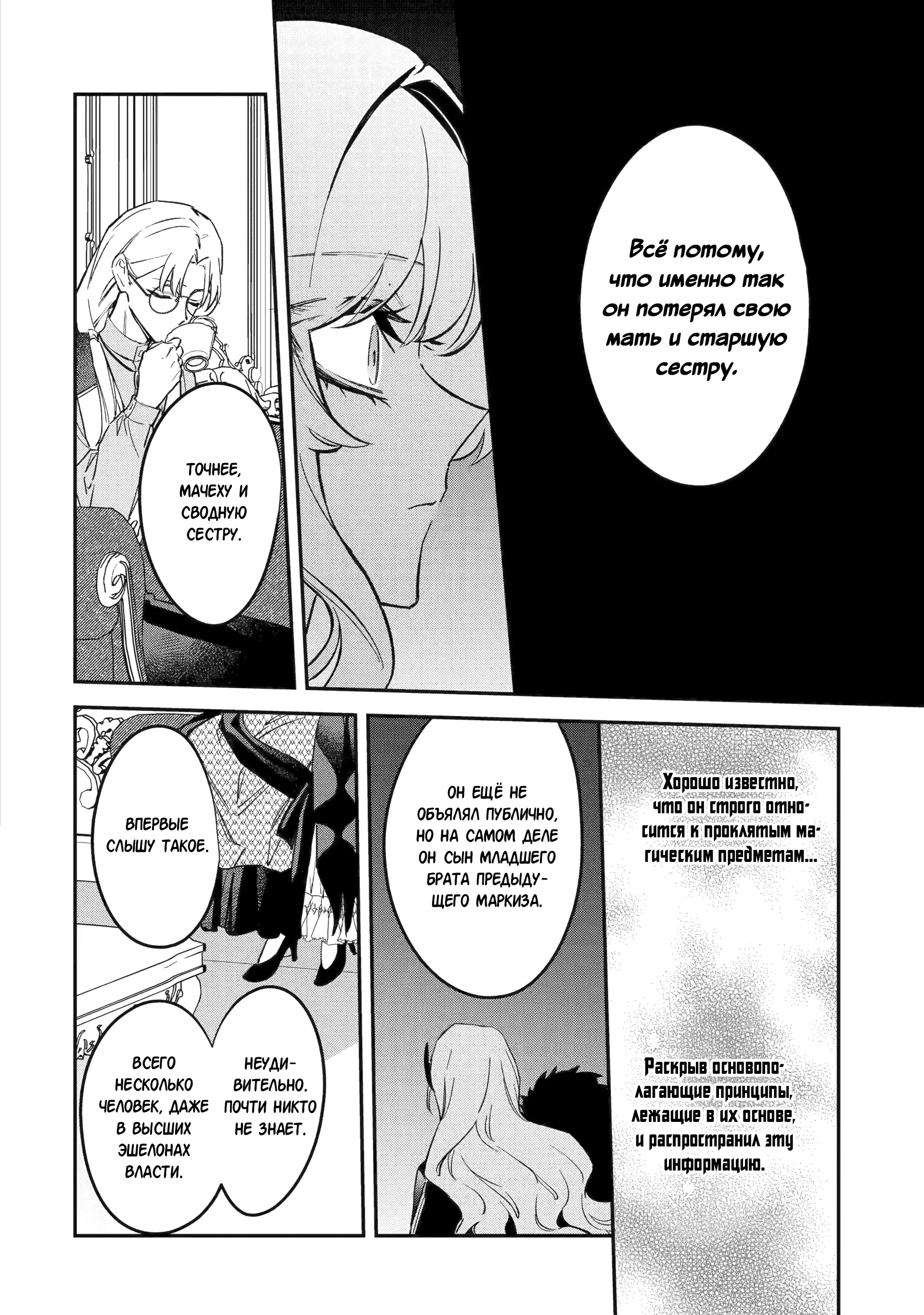 Манга Гордость злодейки - Глава 12.2 Страница 9