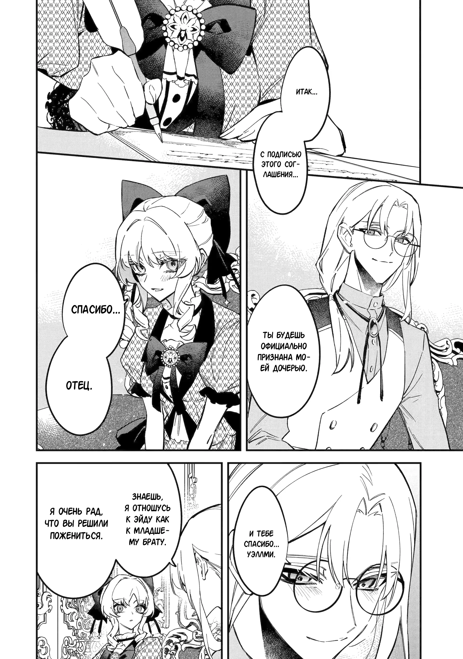 Манга Гордость злодейки - Глава 12.1 Страница 10