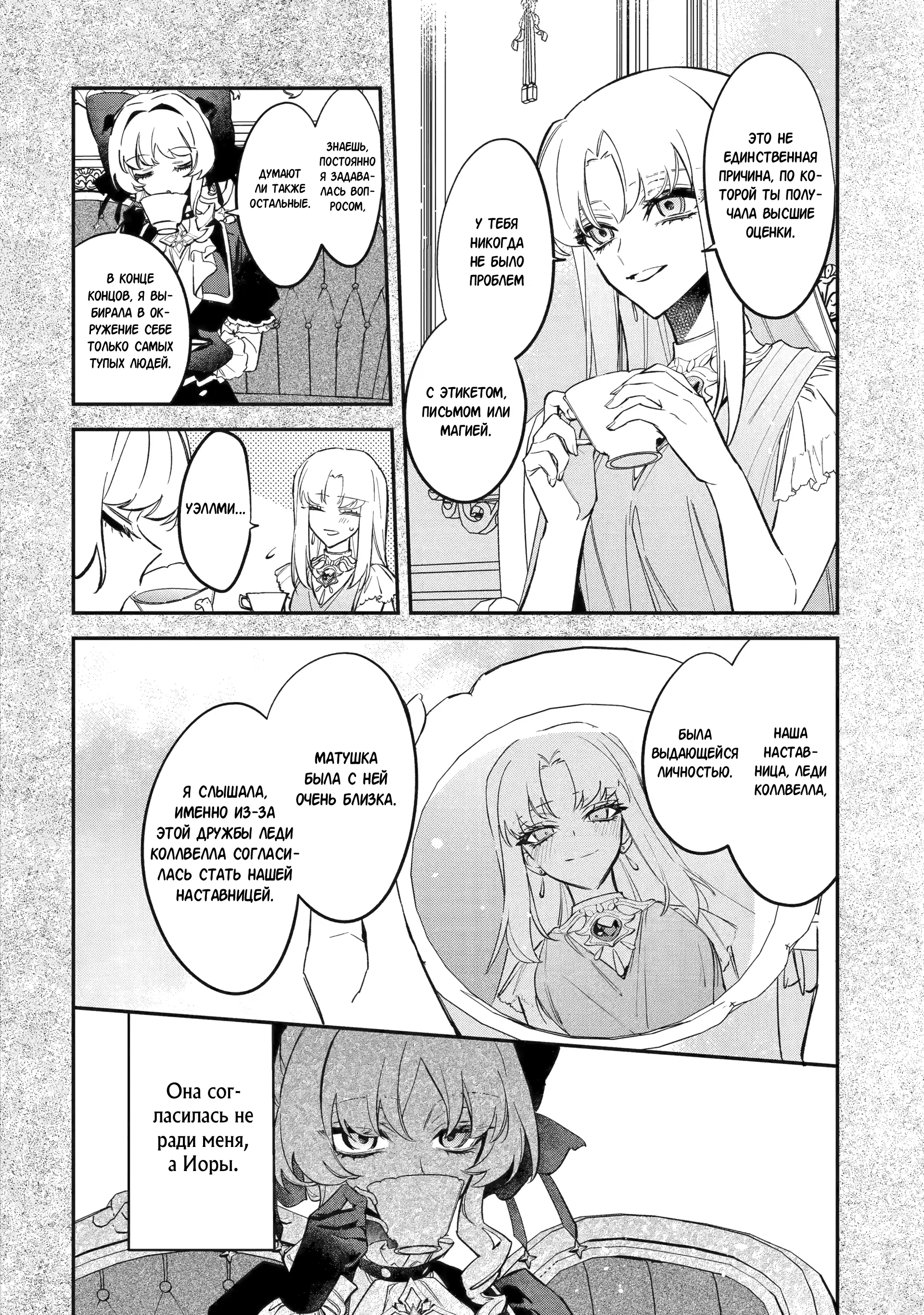 Манга Гордость злодейки - Глава 12.1 Страница 4