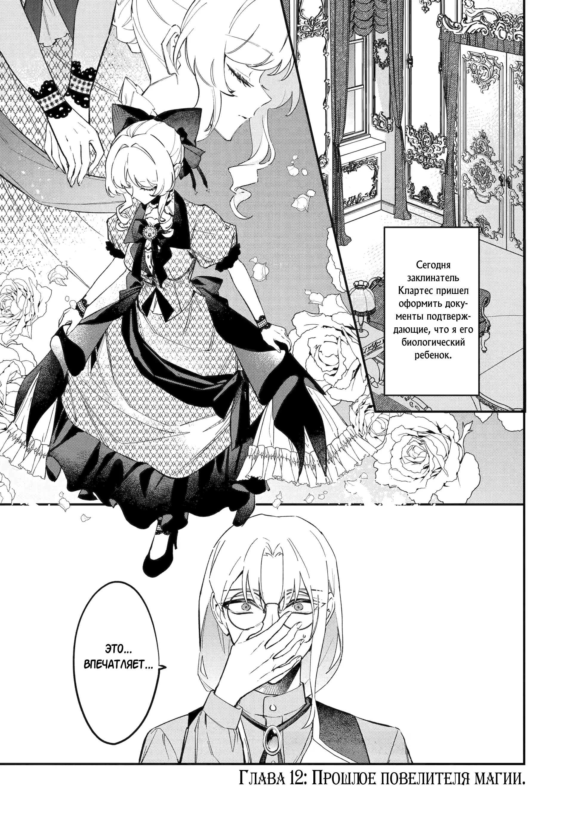 Манга Гордость злодейки - Глава 12.1 Страница 1