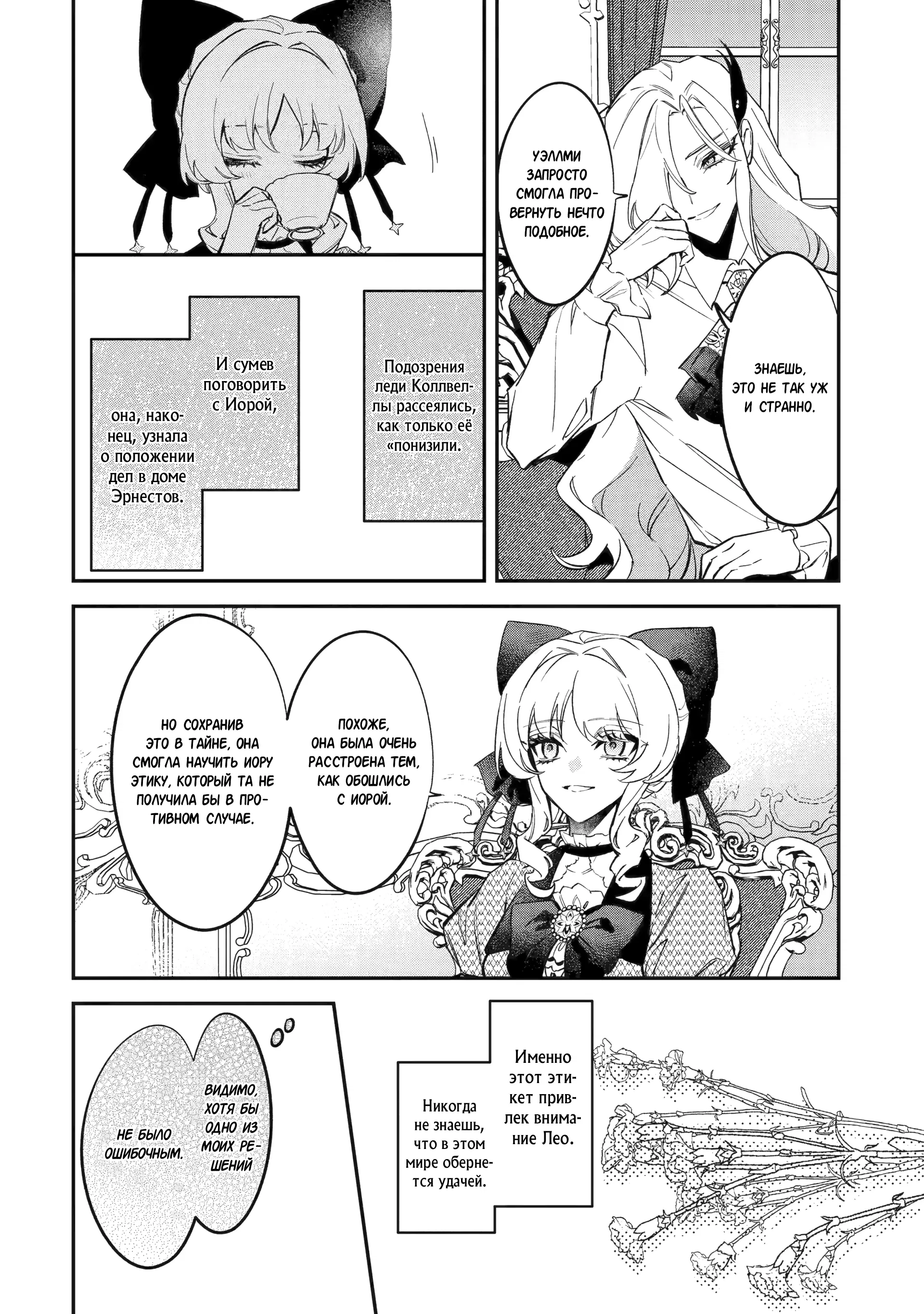 Манга Гордость злодейки - Глава 12.1 Страница 8