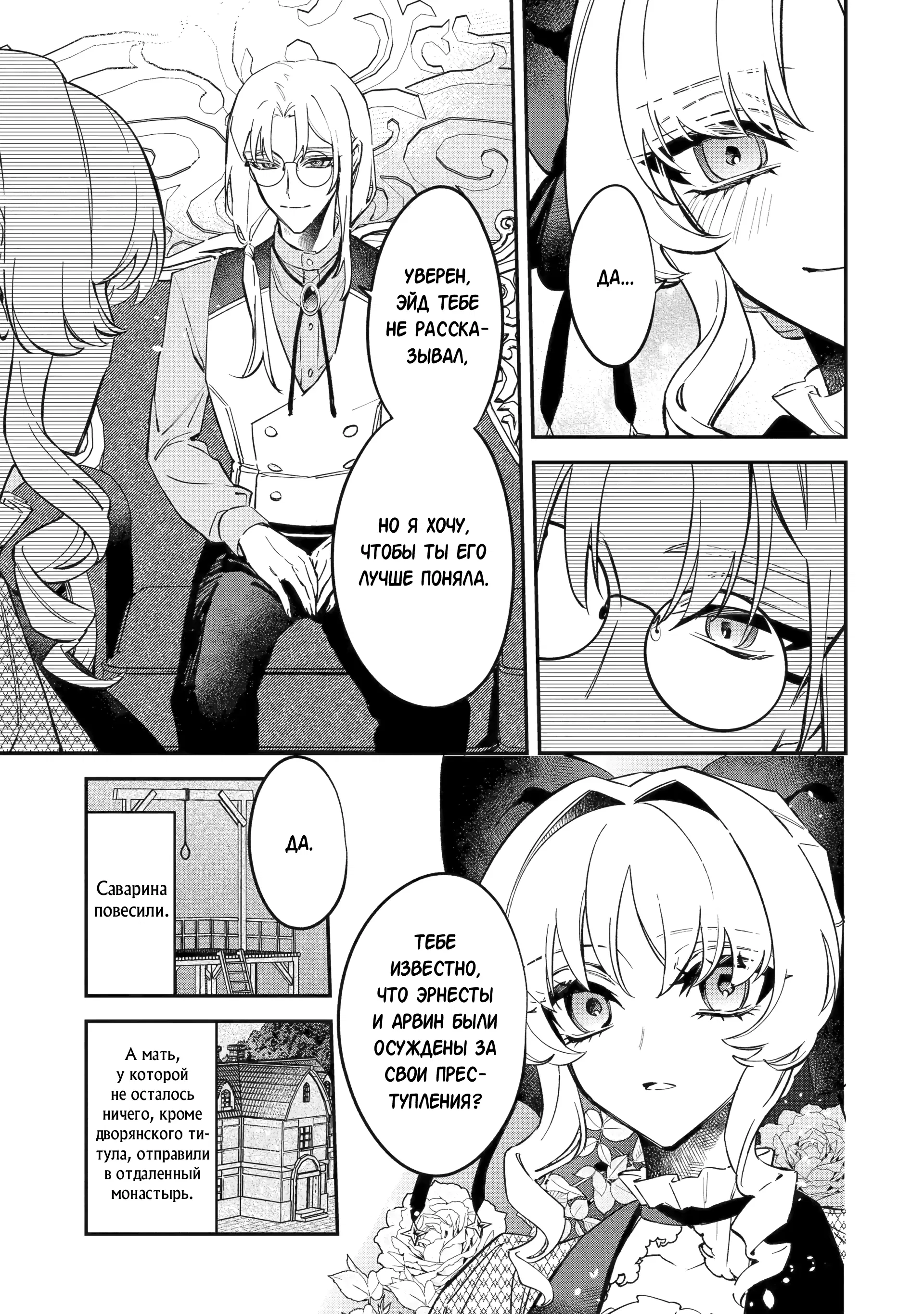 Манга Гордость злодейки - Глава 12.1 Страница 11