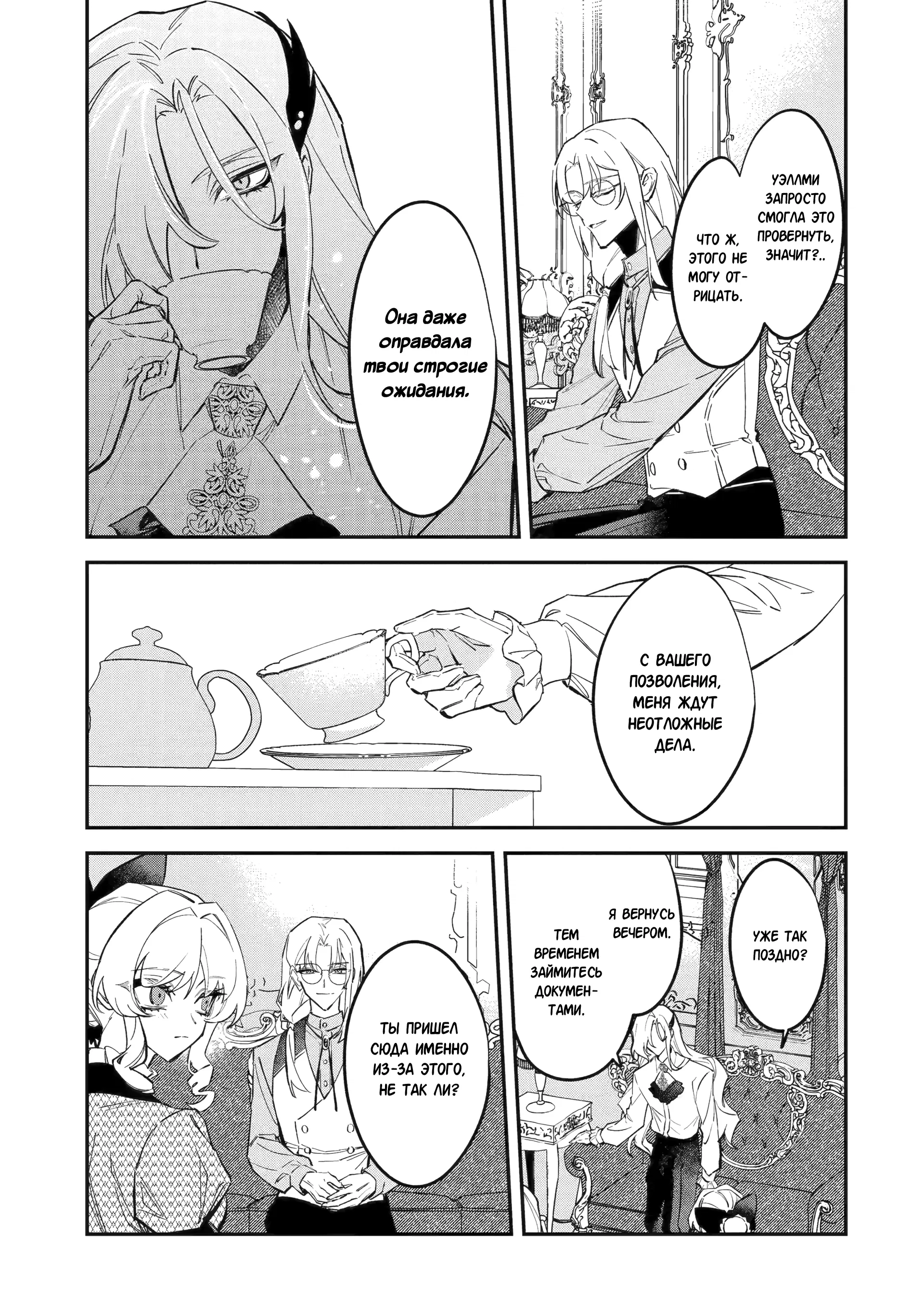 Манга Гордость злодейки - Глава 12.1 Страница 9