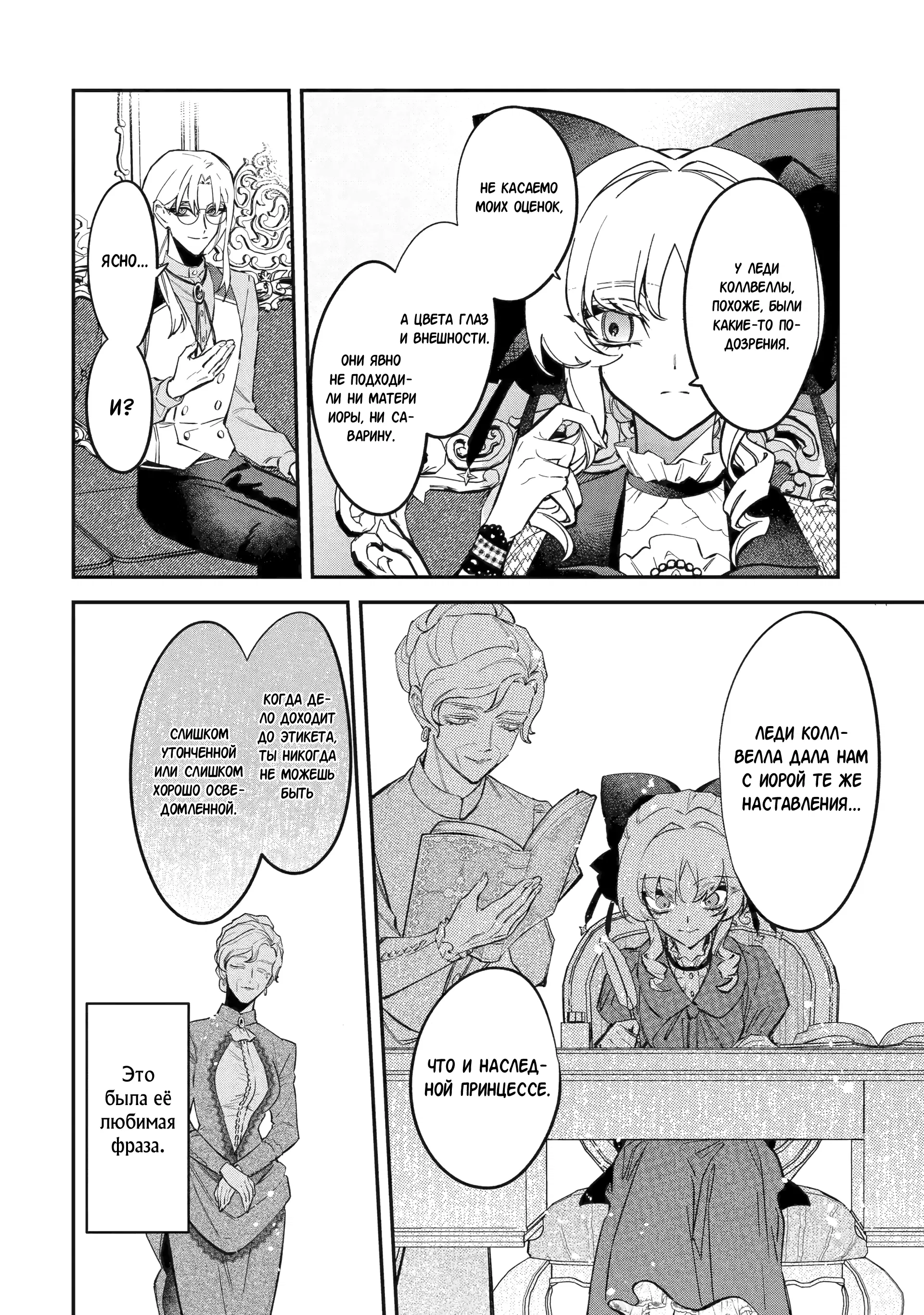 Манга Гордость злодейки - Глава 12.1 Страница 6