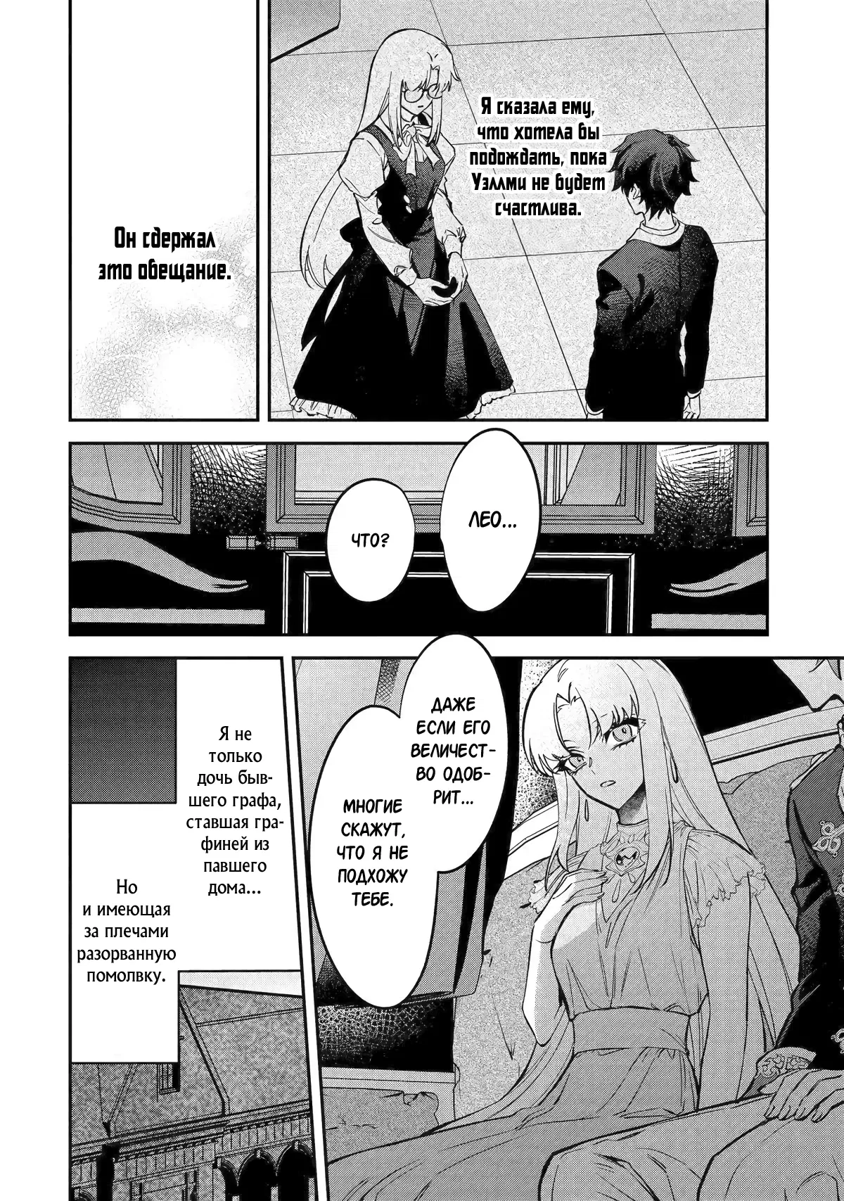 Манга Гордость злодейки - Глава 11.3 Страница 4