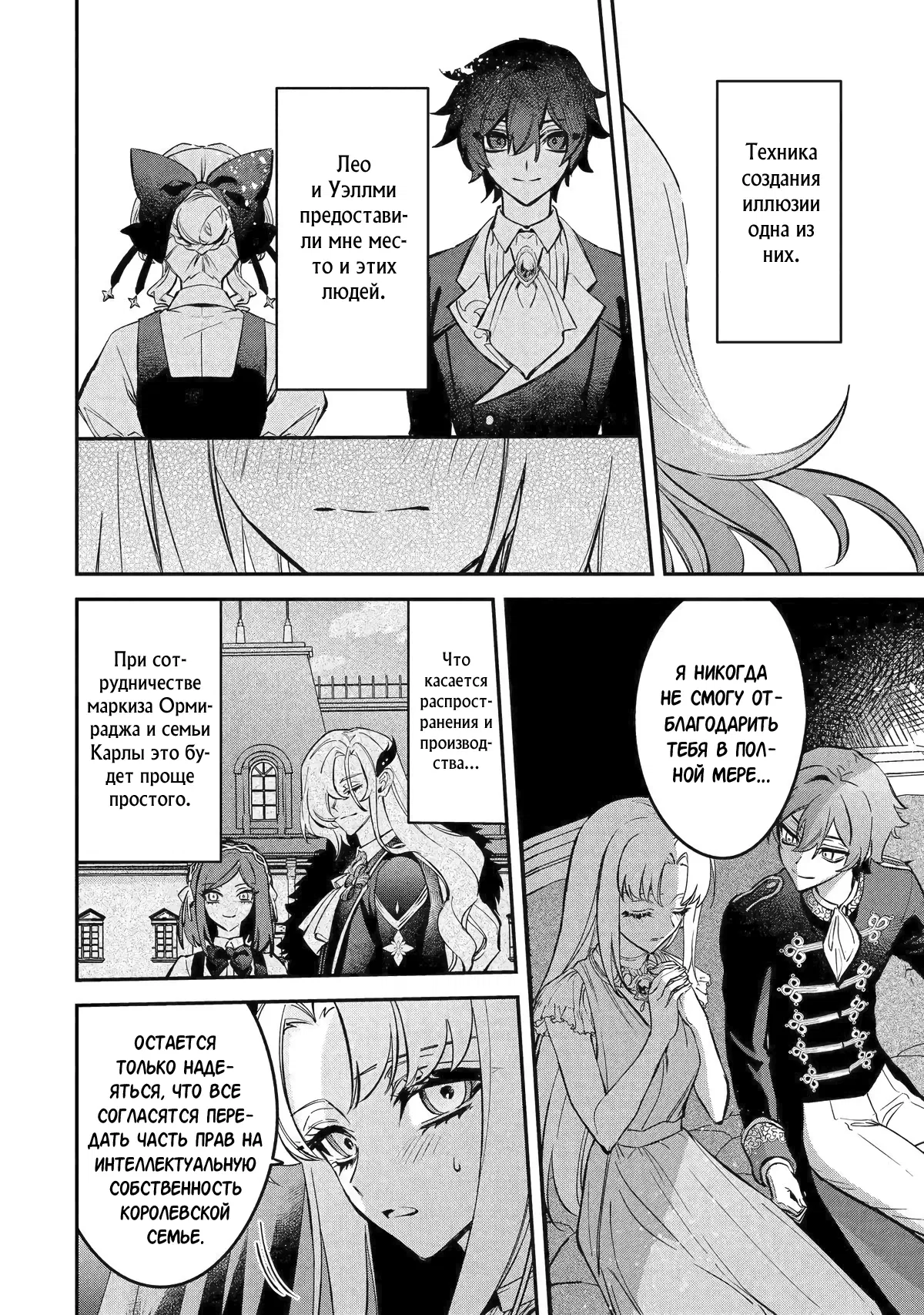 Манга Гордость злодейки - Глава 11.3 Страница 8
