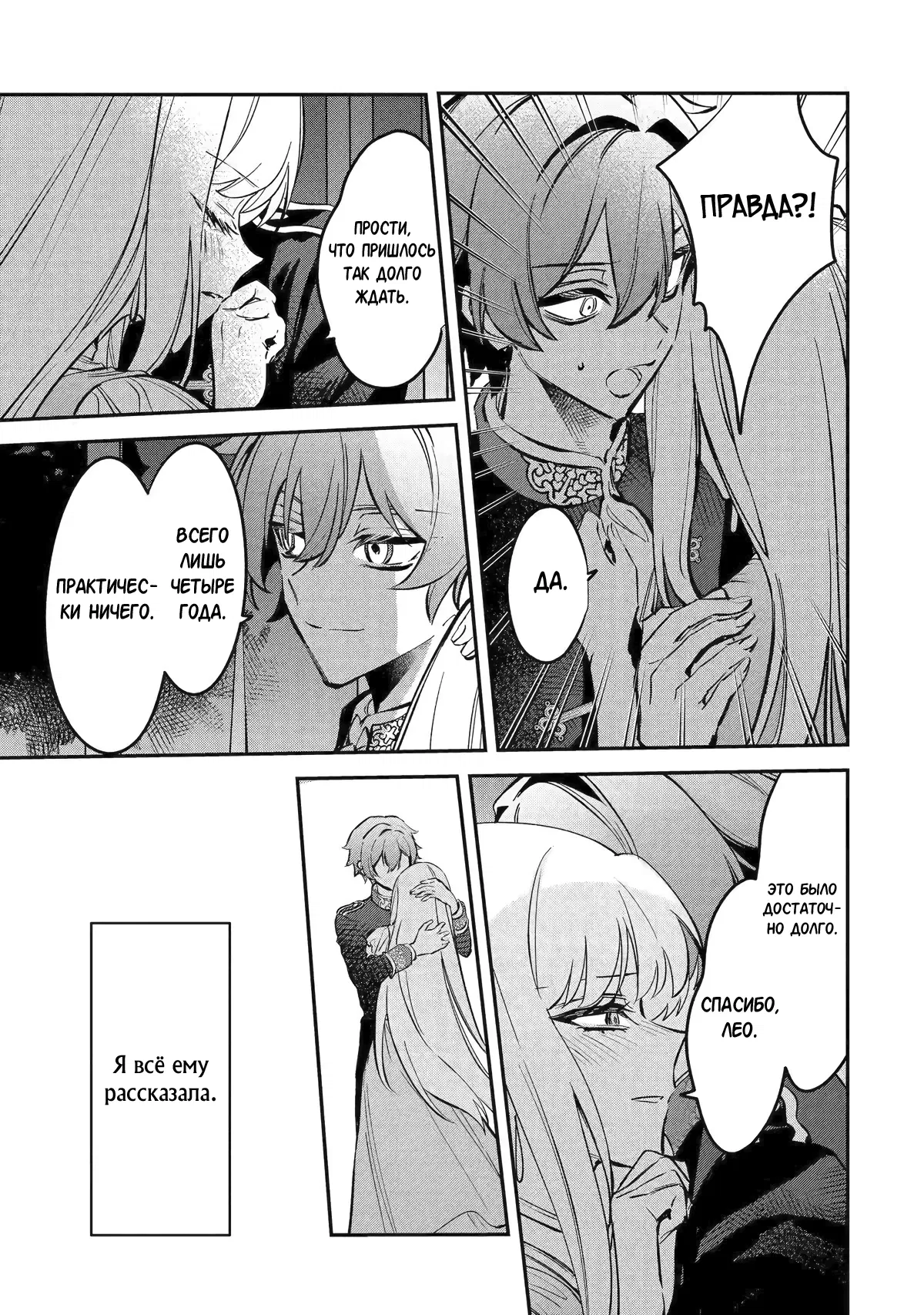 Манга Гордость злодейки - Глава 11.3 Страница 3