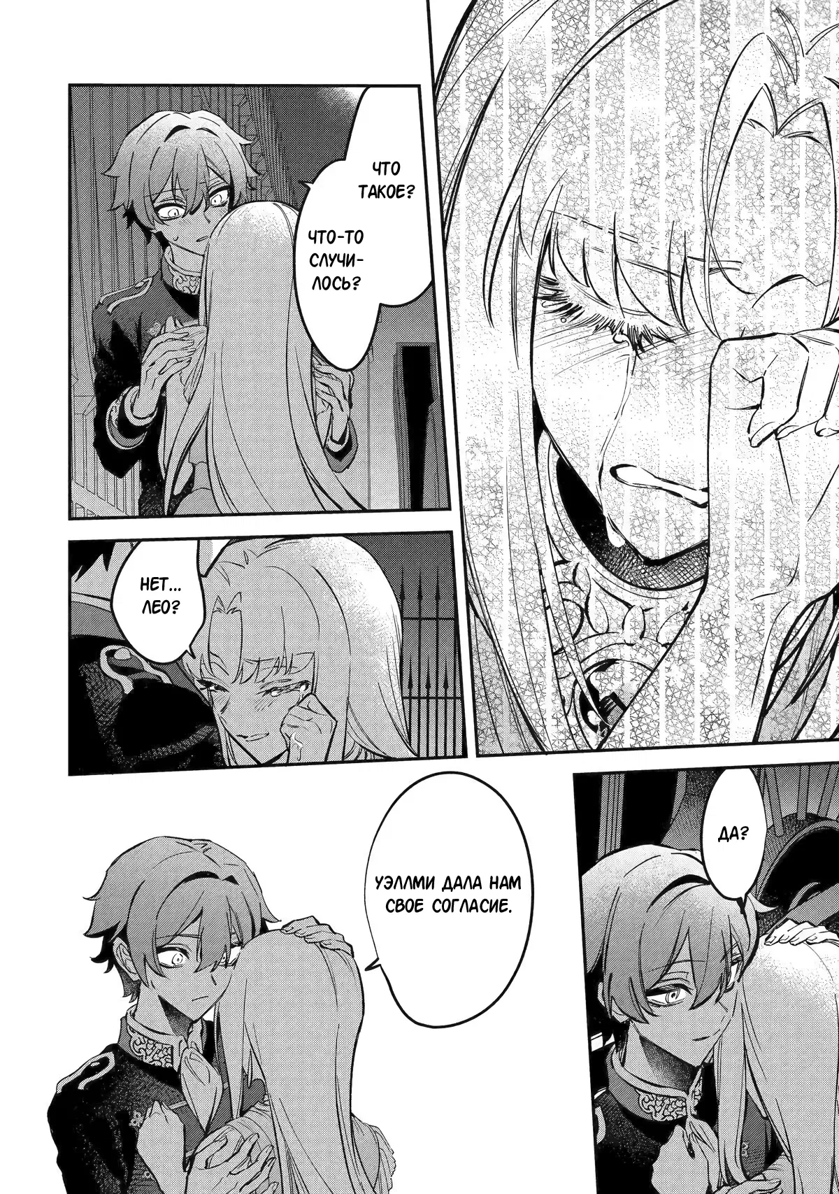 Манга Гордость злодейки - Глава 11.3 Страница 2