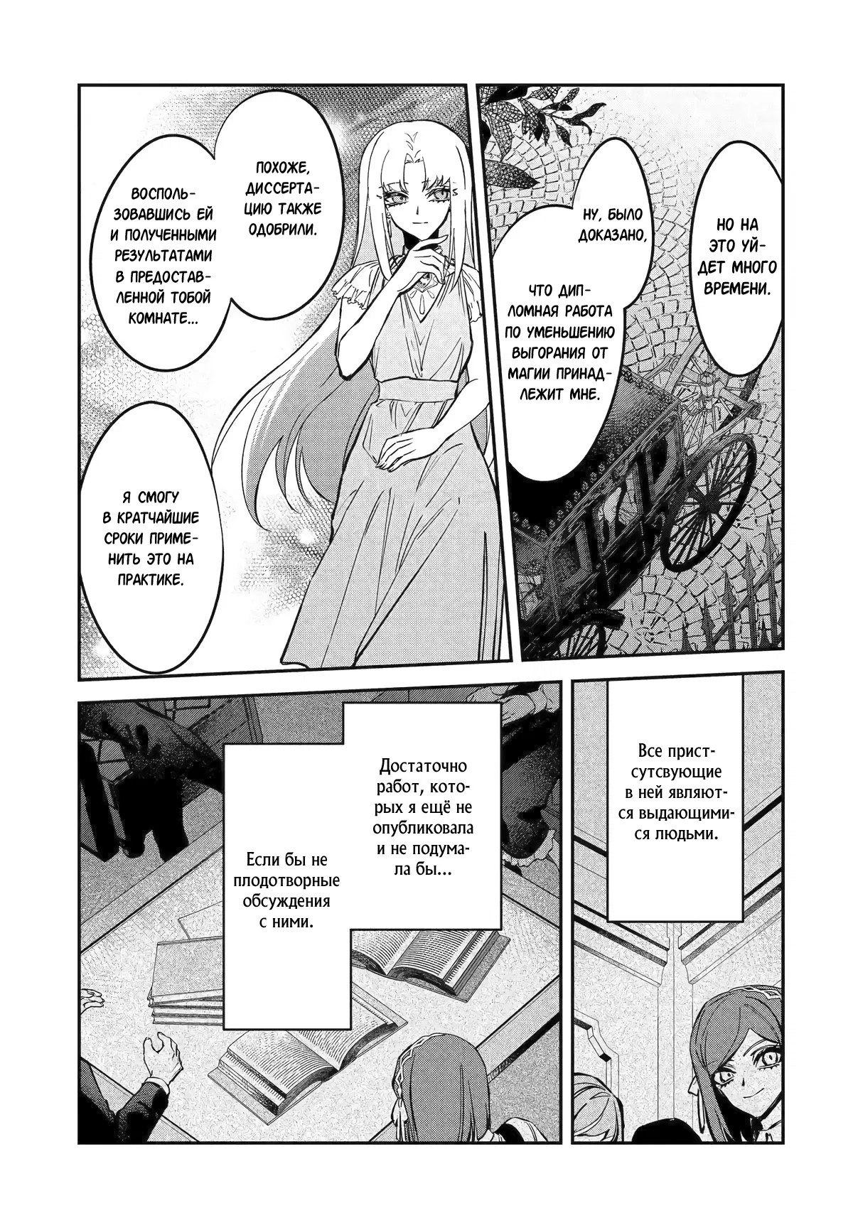 Манга Гордость злодейки - Глава 11.3 Страница 7