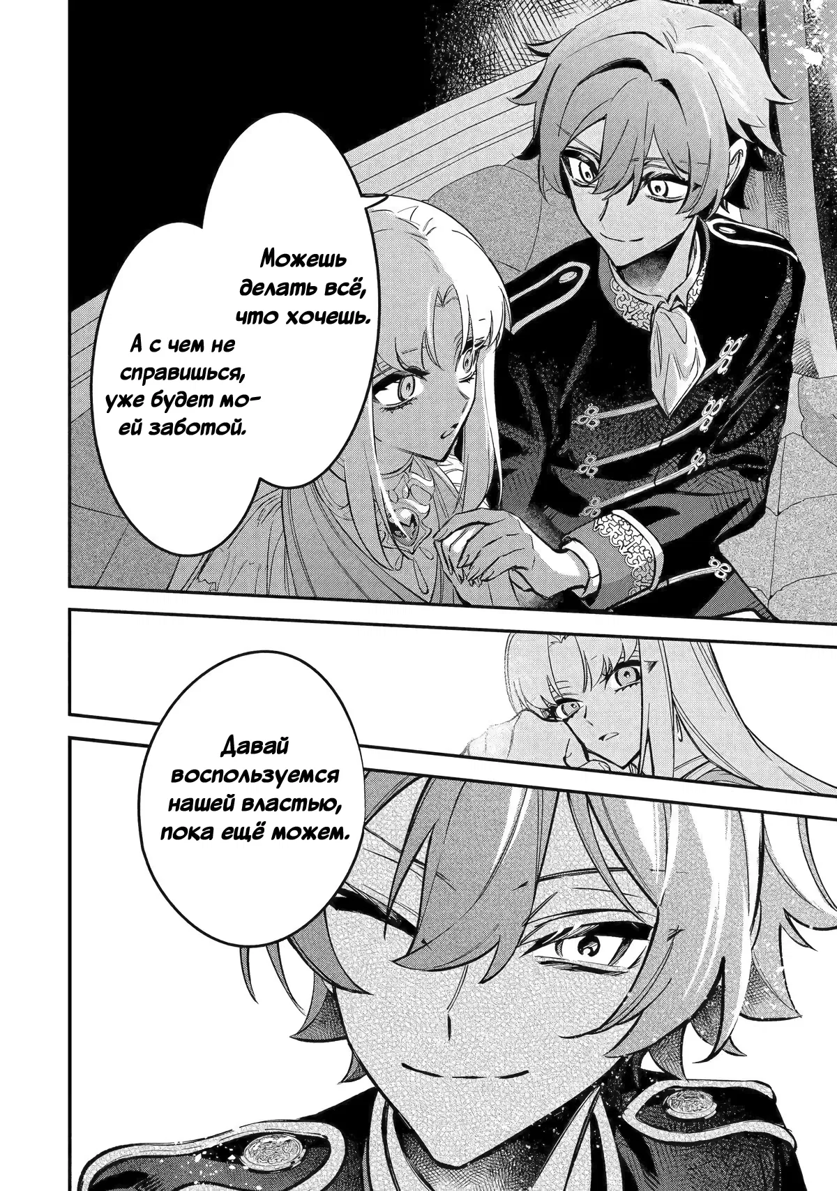 Манга Гордость злодейки - Глава 11.3 Страница 10