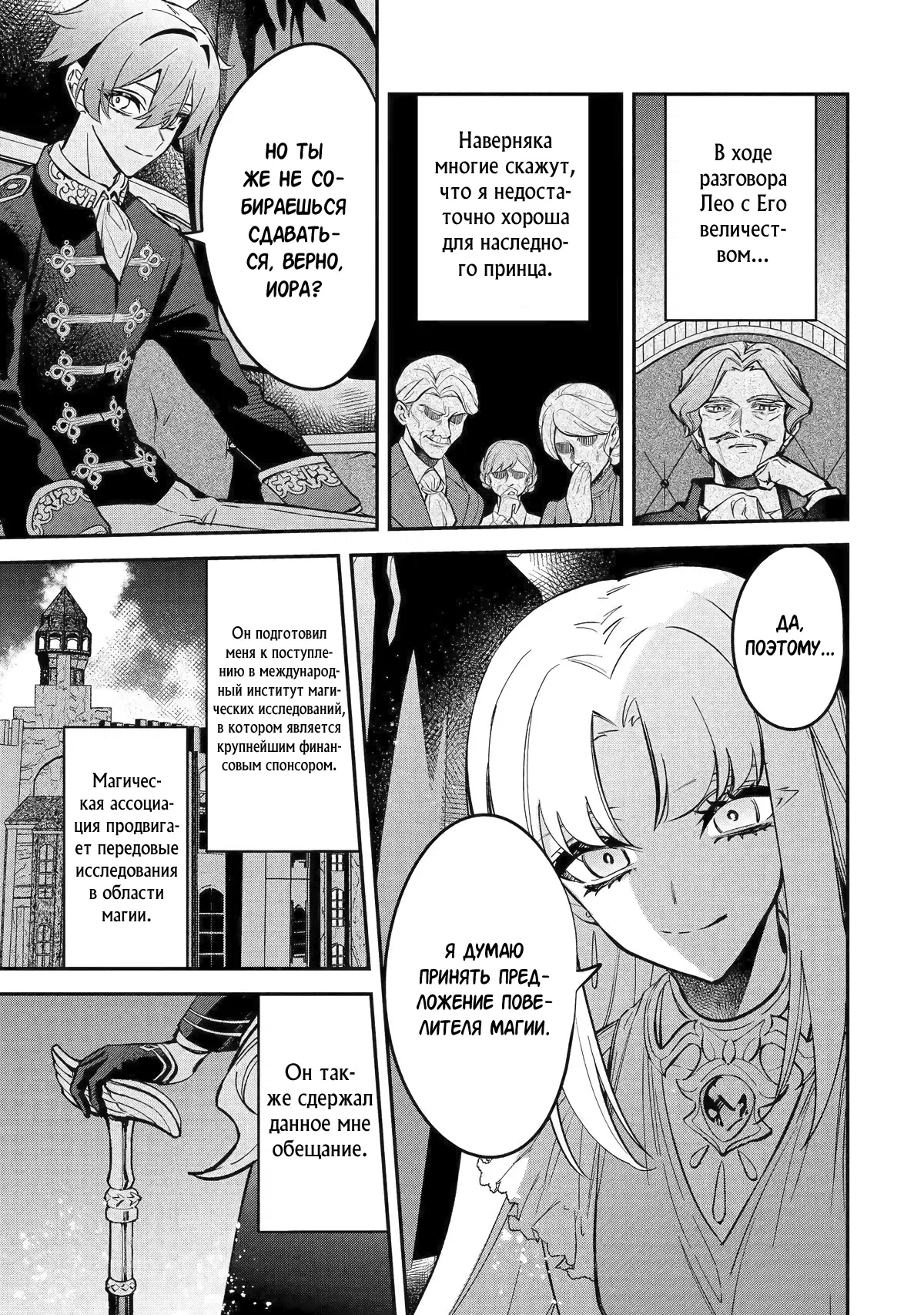 Манга Гордость злодейки - Глава 11.3 Страница 5