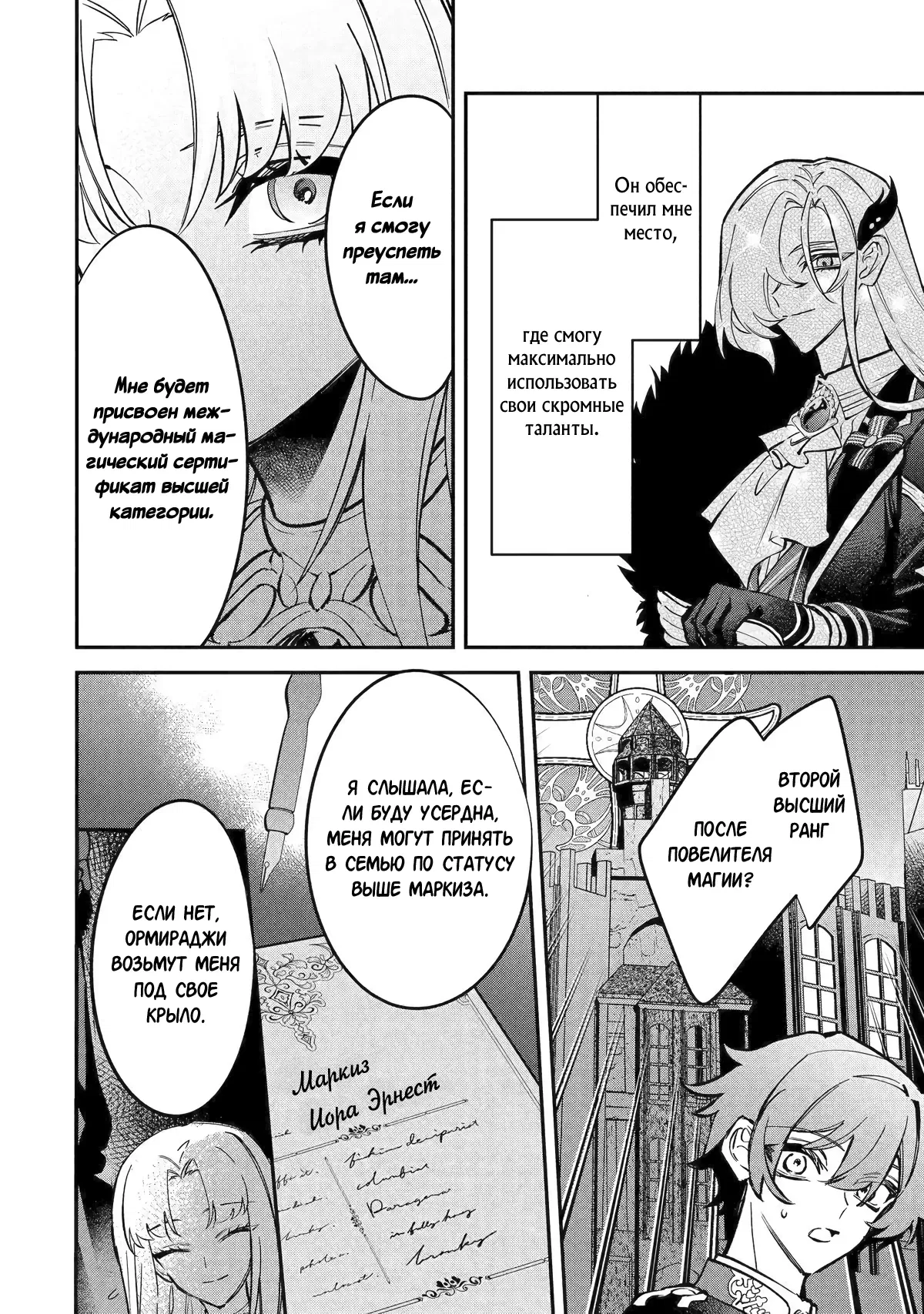 Манга Гордость злодейки - Глава 11.3 Страница 6