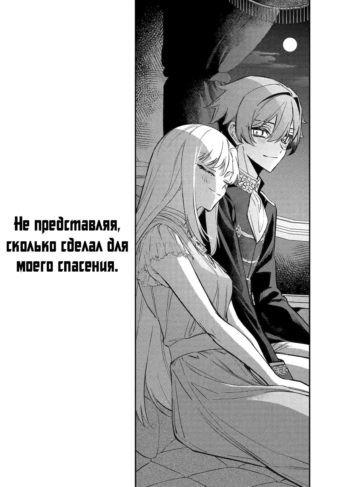 Манга Гордость злодейки - Глава 11.3 Страница 12