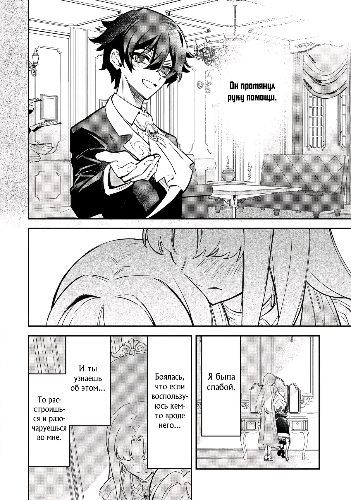 Манга Гордость злодейки - Глава 11.2 Страница 2