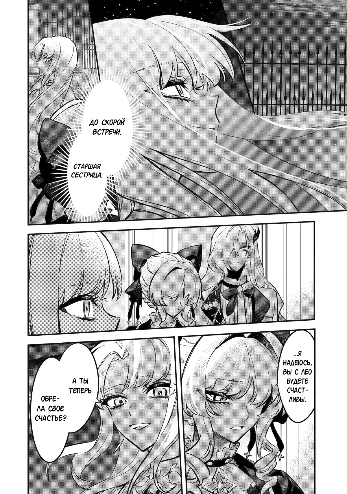 Манга Гордость злодейки - Глава 11.2 Страница 10