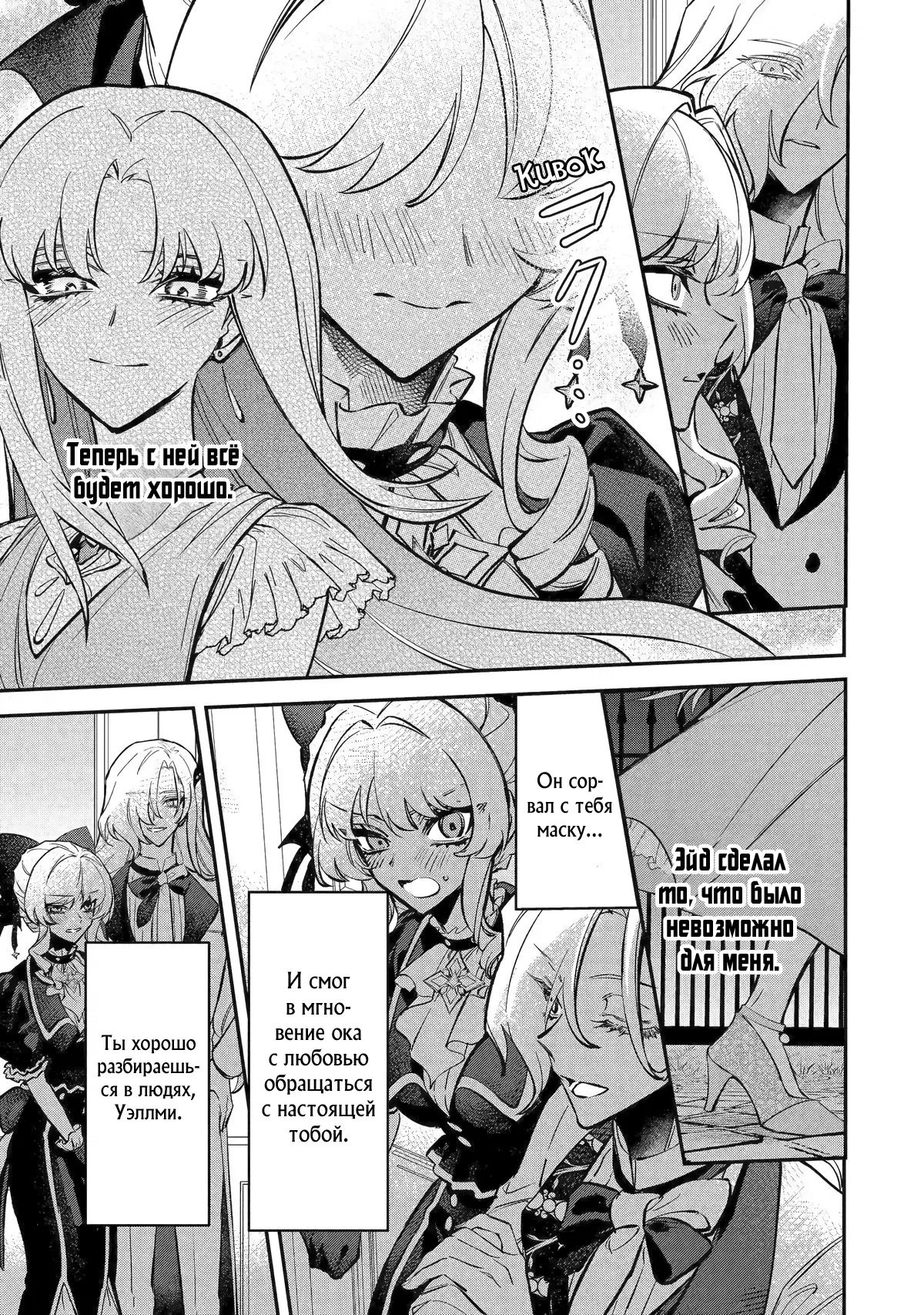 Манга Гордость злодейки - Глава 11.2 Страница 11