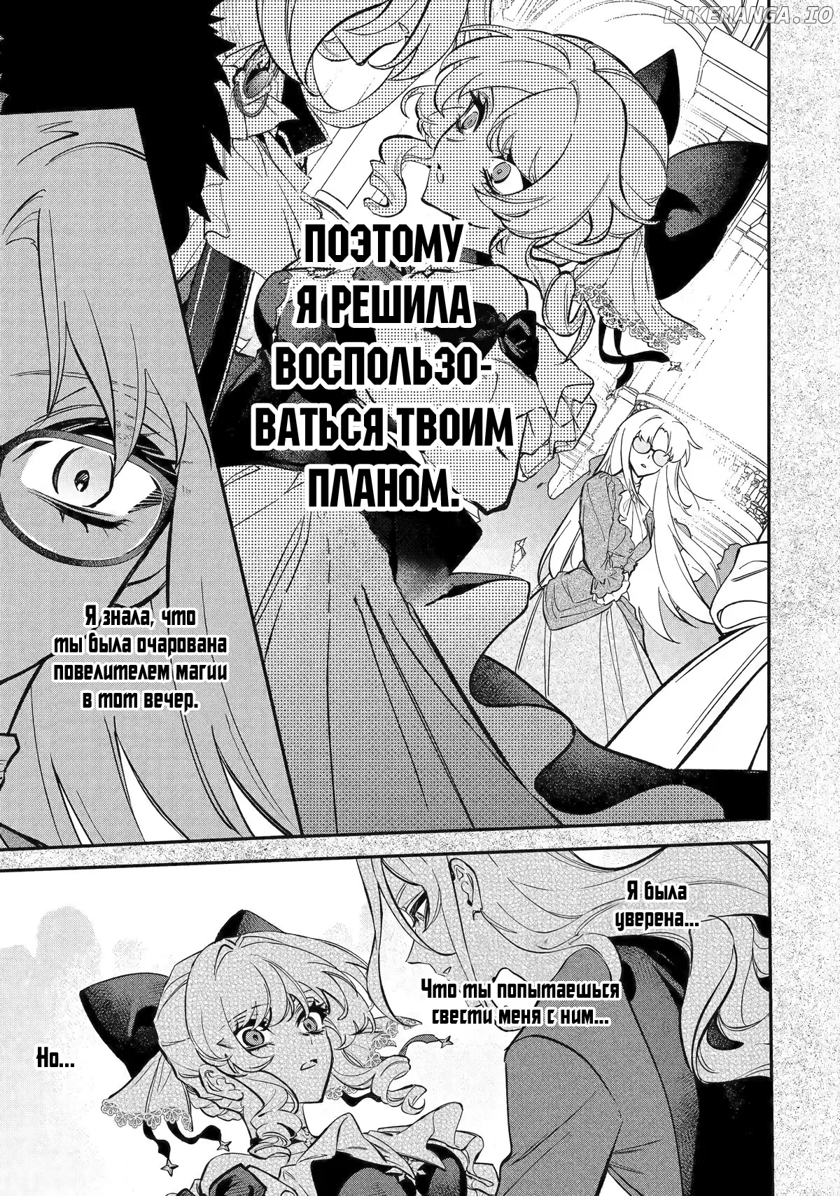 Манга Гордость злодейки - Глава 11.2 Страница 5