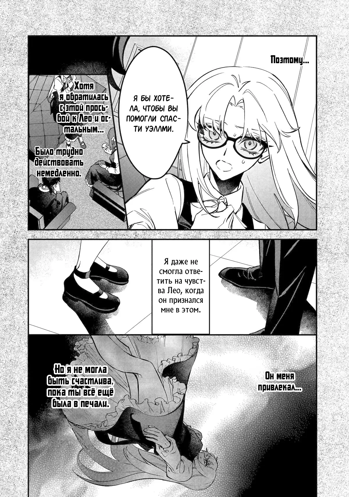 Манга Гордость злодейки - Глава 11.2 Страница 4